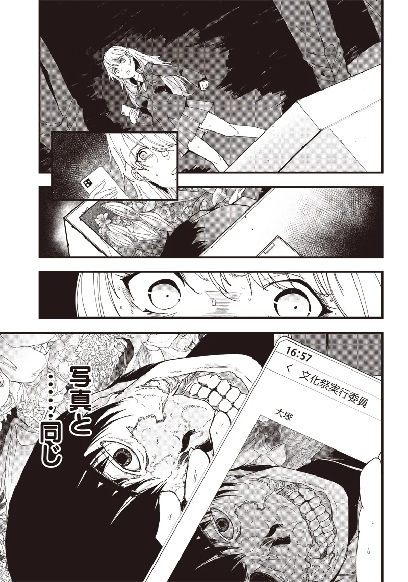 Group Chat of The Dead v01s - Page 55