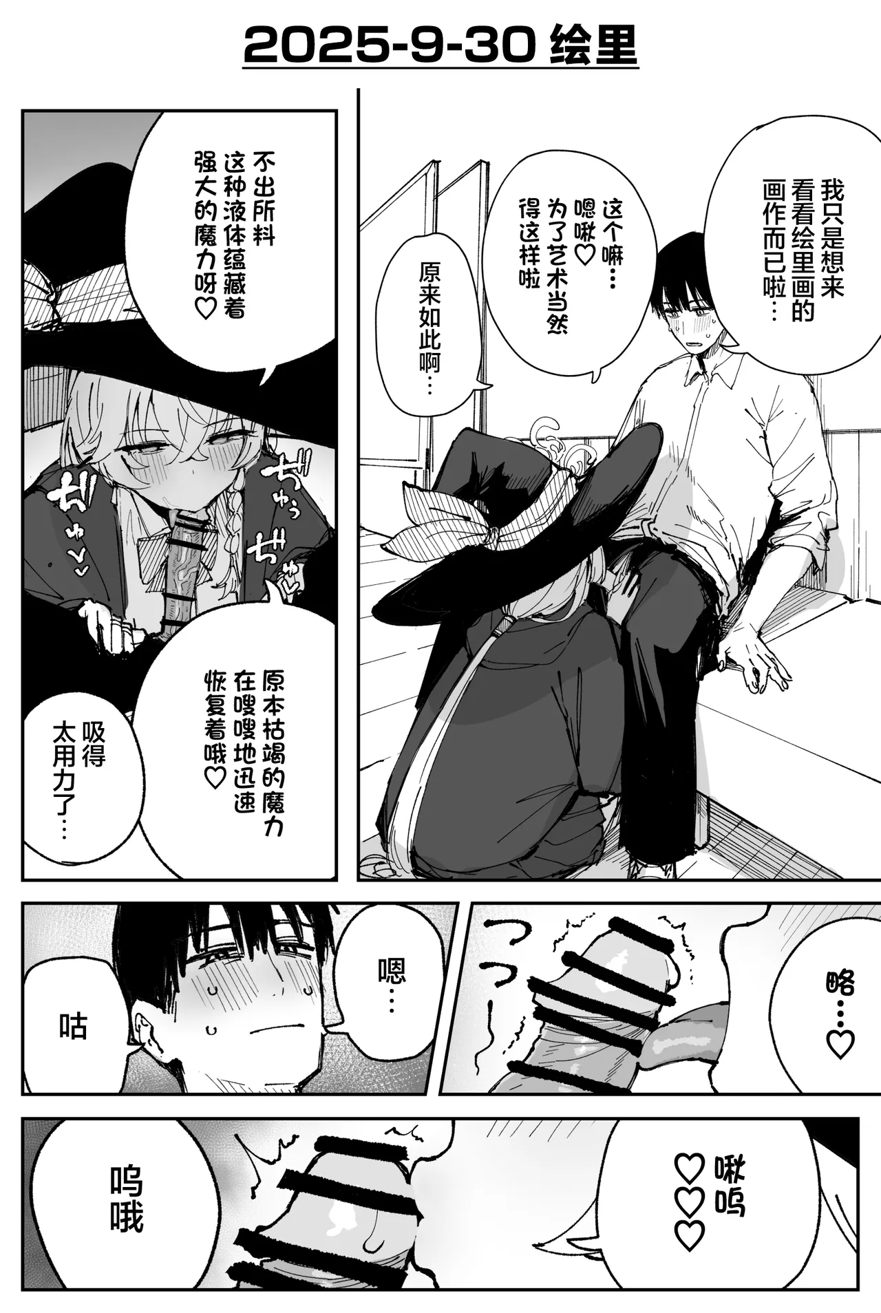 Fanbox汉化合集 - Page 54