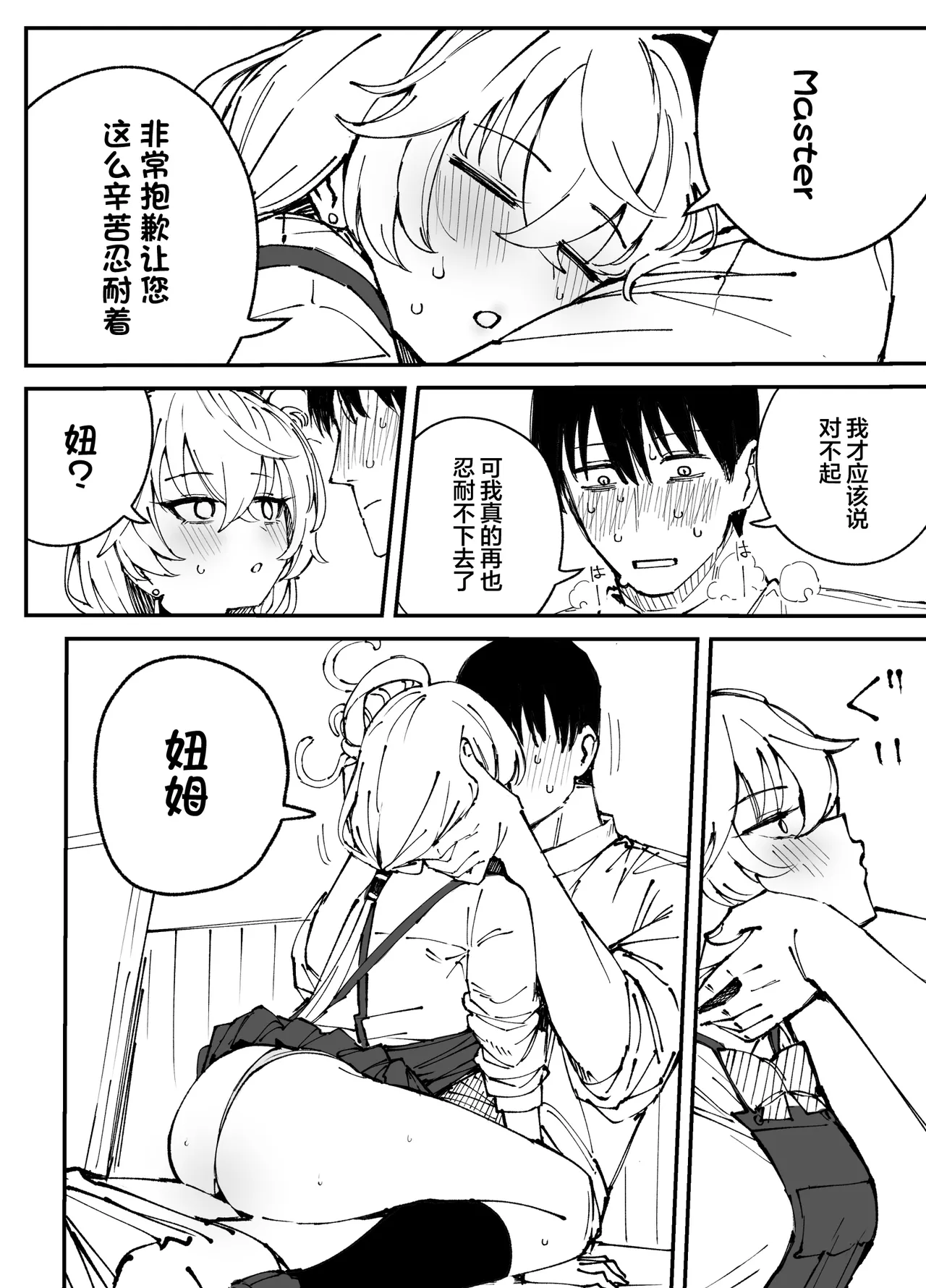 Fanbox汉化合集 - Page 72