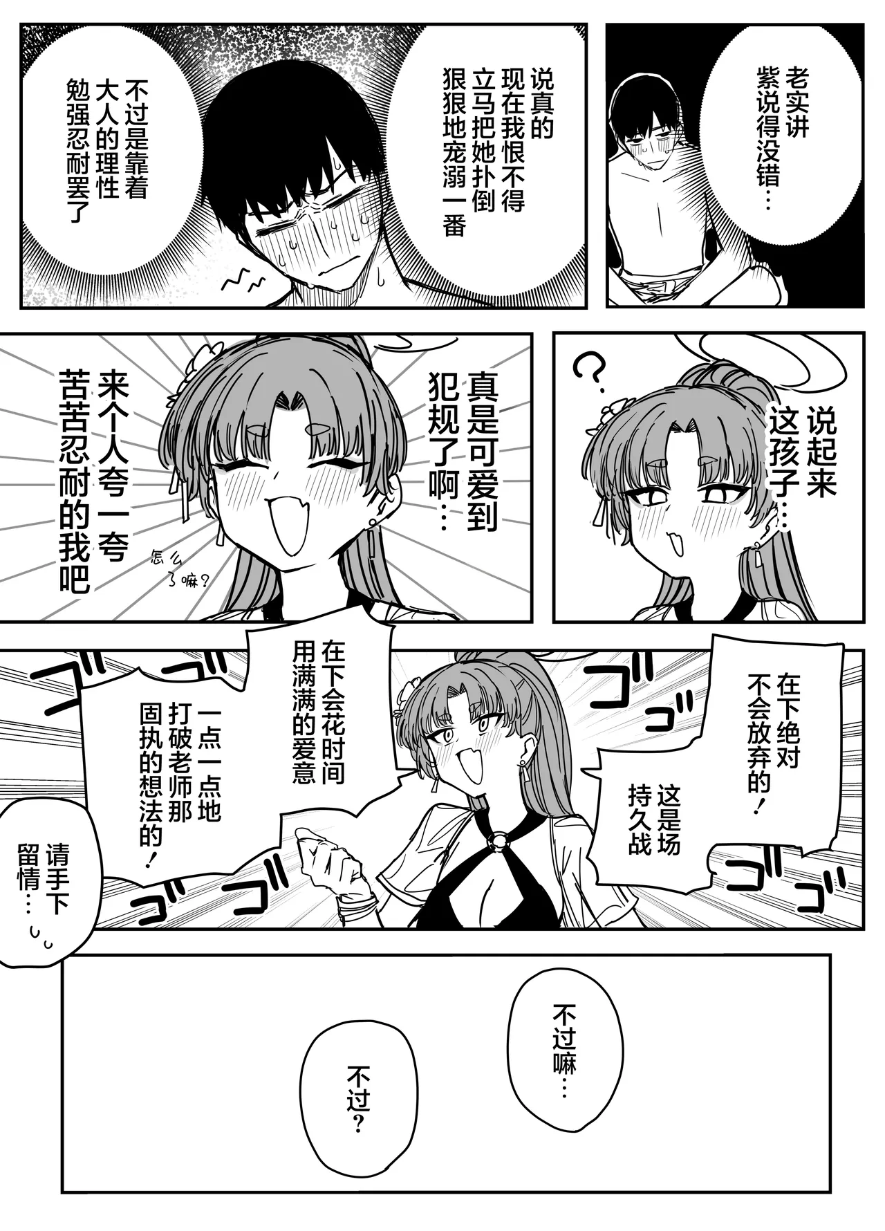 Fanbox汉化合集 - Page 90