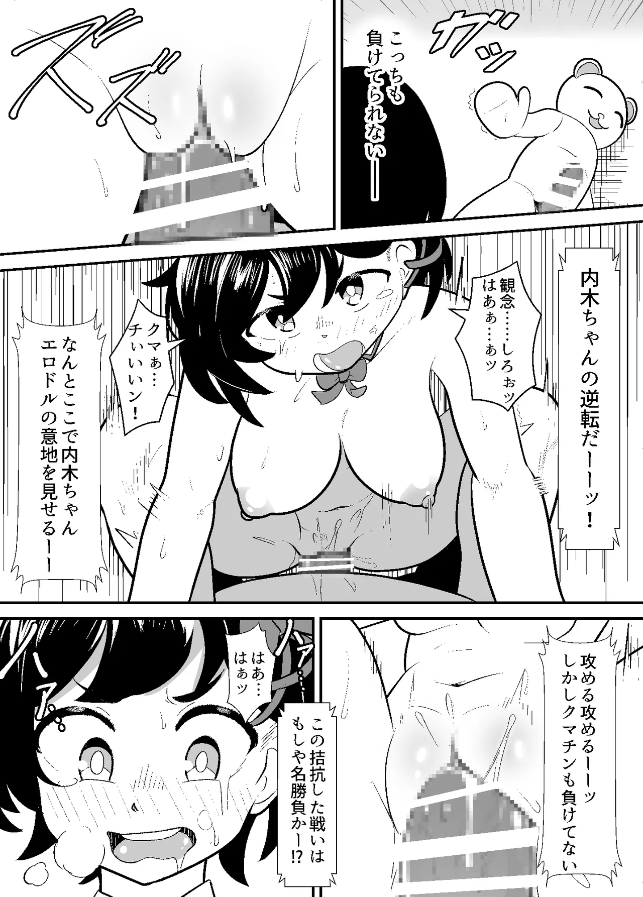Currently appearing as an erotic idol. - Page 14