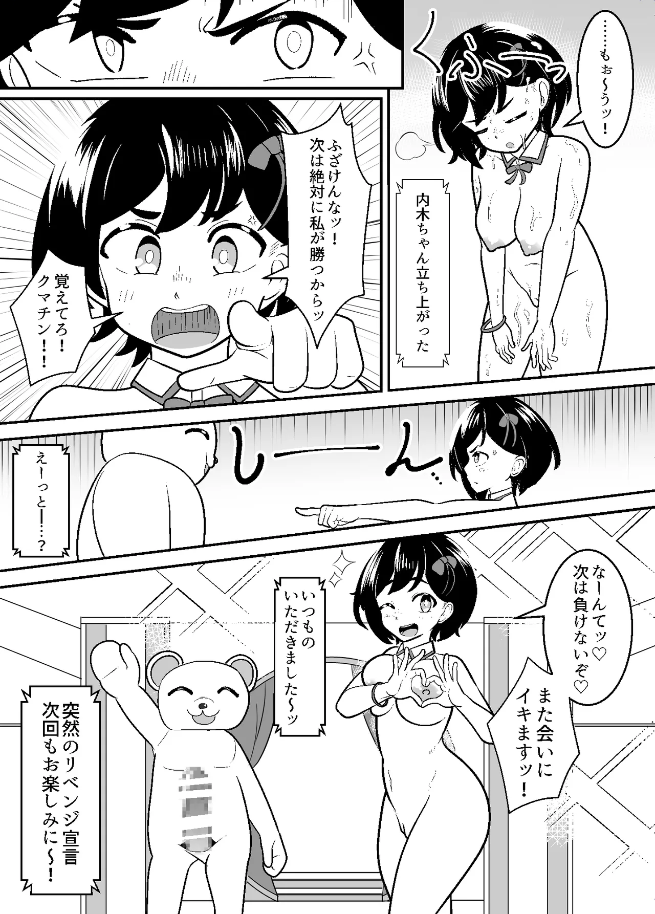 Currently appearing as an erotic idol. - Page 18