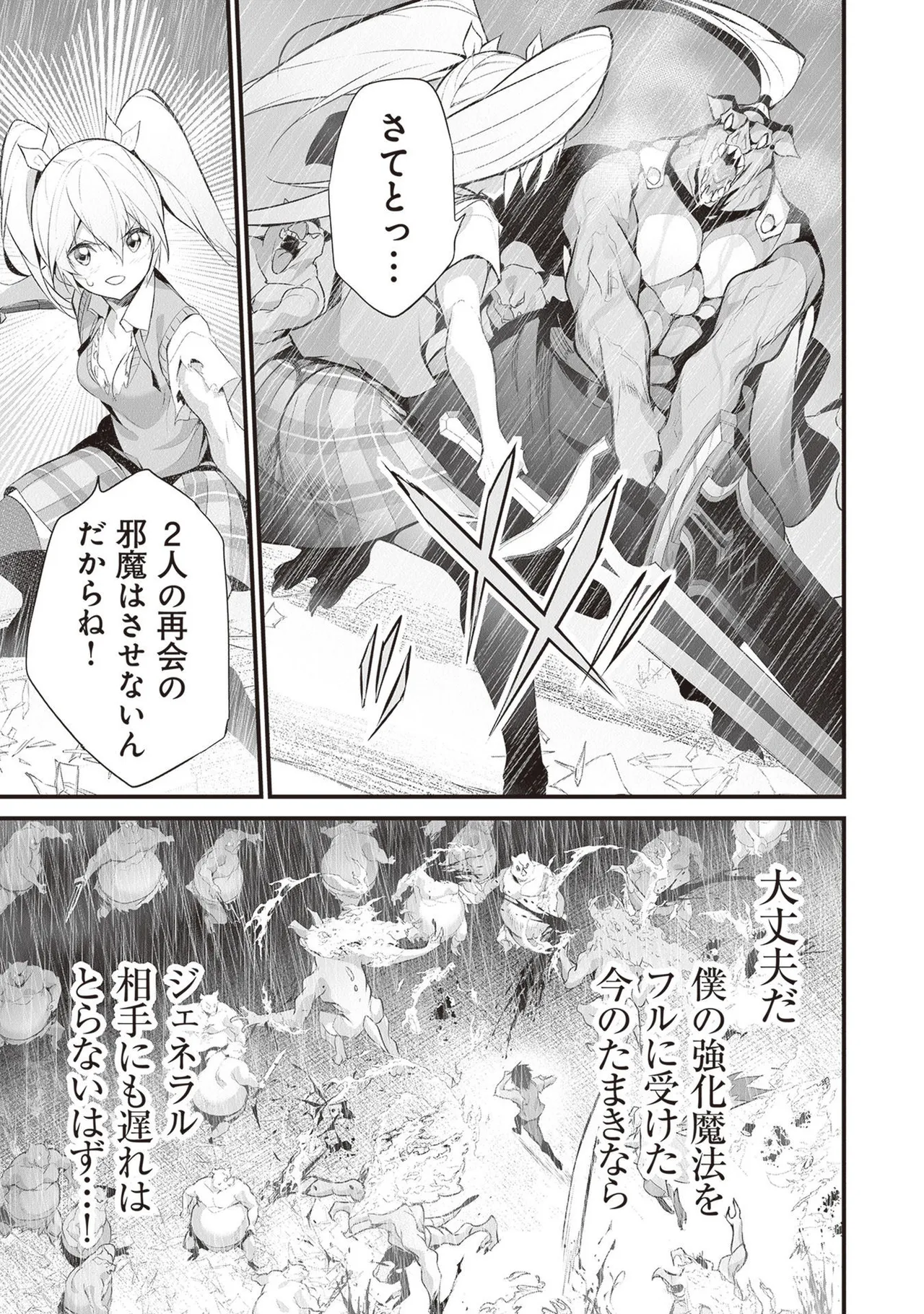 ぼくは異世界で付与魔法と召喚魔法を天秤にかける 第05巻 - Page 169