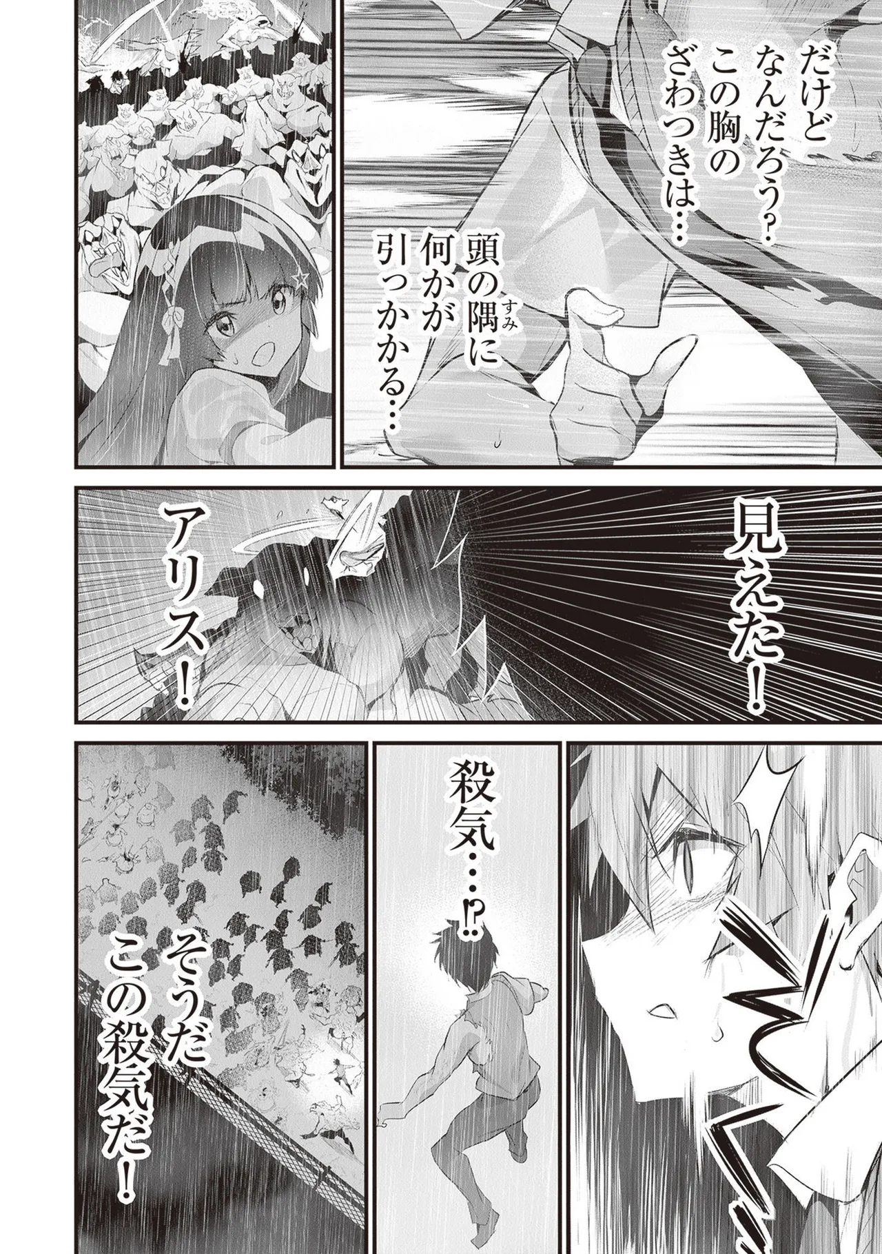 ぼくは異世界で付与魔法と召喚魔法を天秤にかける 第05巻 - Page 170