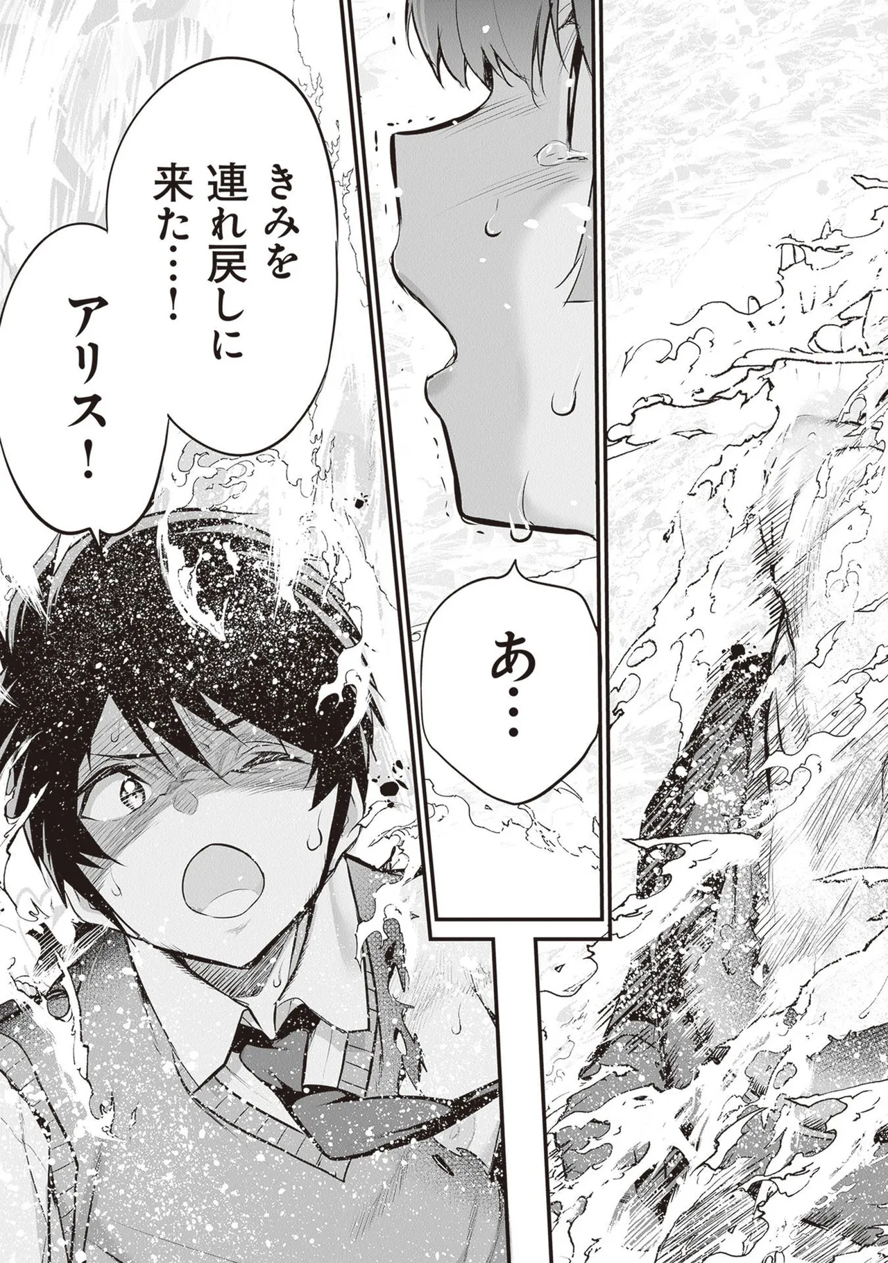 ぼくは異世界で付与魔法と召喚魔法を天秤にかける 第05巻 - Page 177