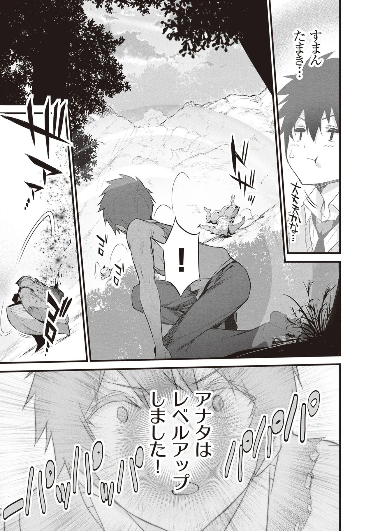 ぼくは異世界で付与魔法と召喚魔法を天秤にかける 第05巻 - Page 35