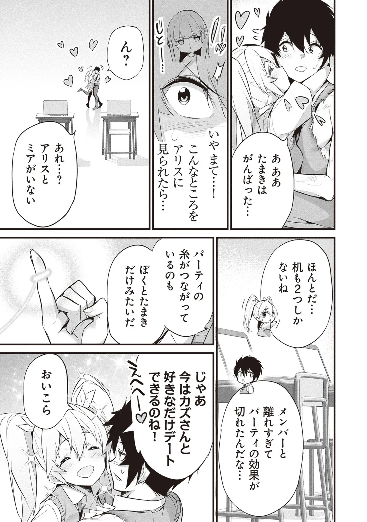ぼくは異世界で付与魔法と召喚魔法を天秤にかける 第05巻 - Page 37