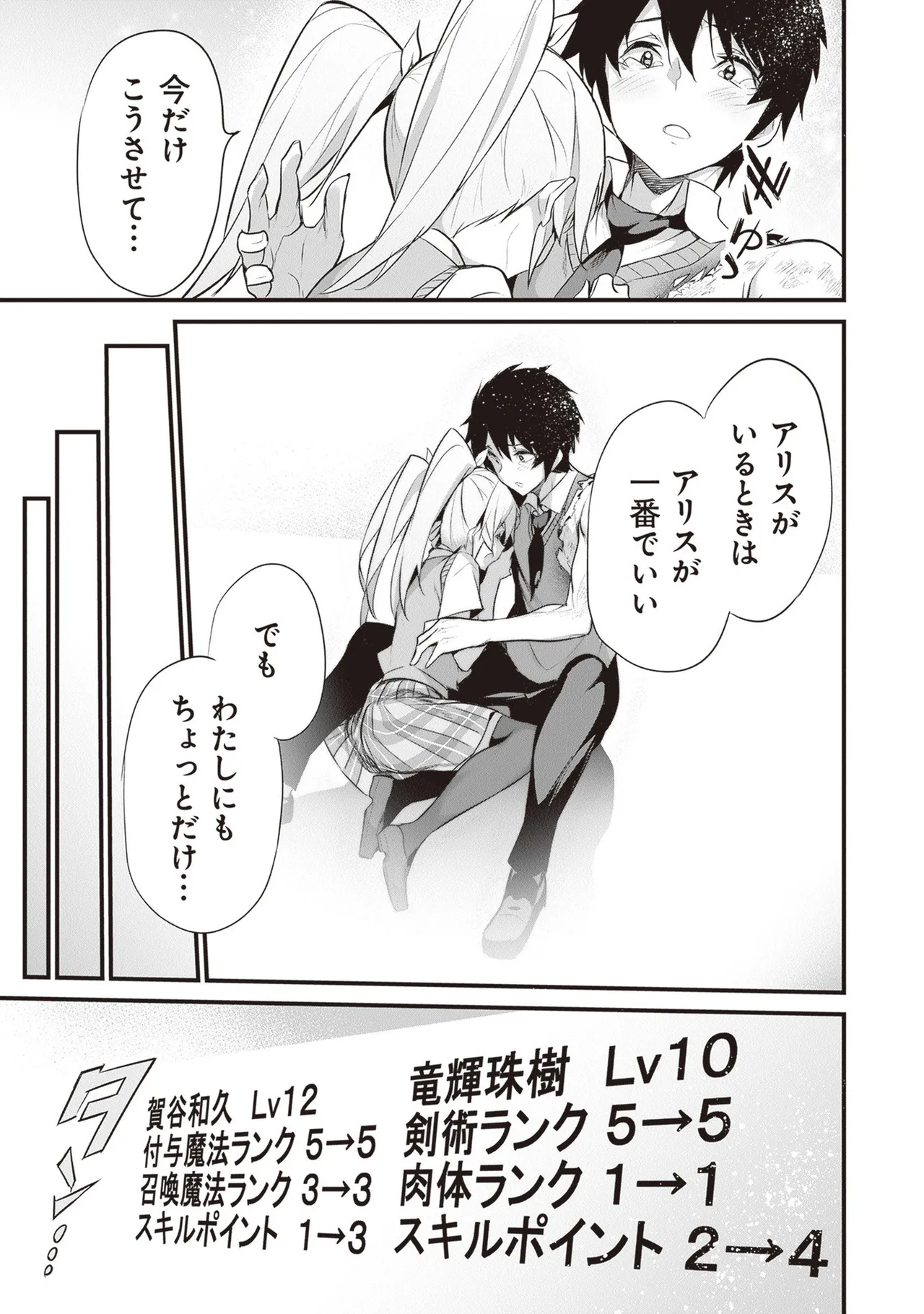 ぼくは異世界で付与魔法と召喚魔法を天秤にかける 第05巻 - Page 43