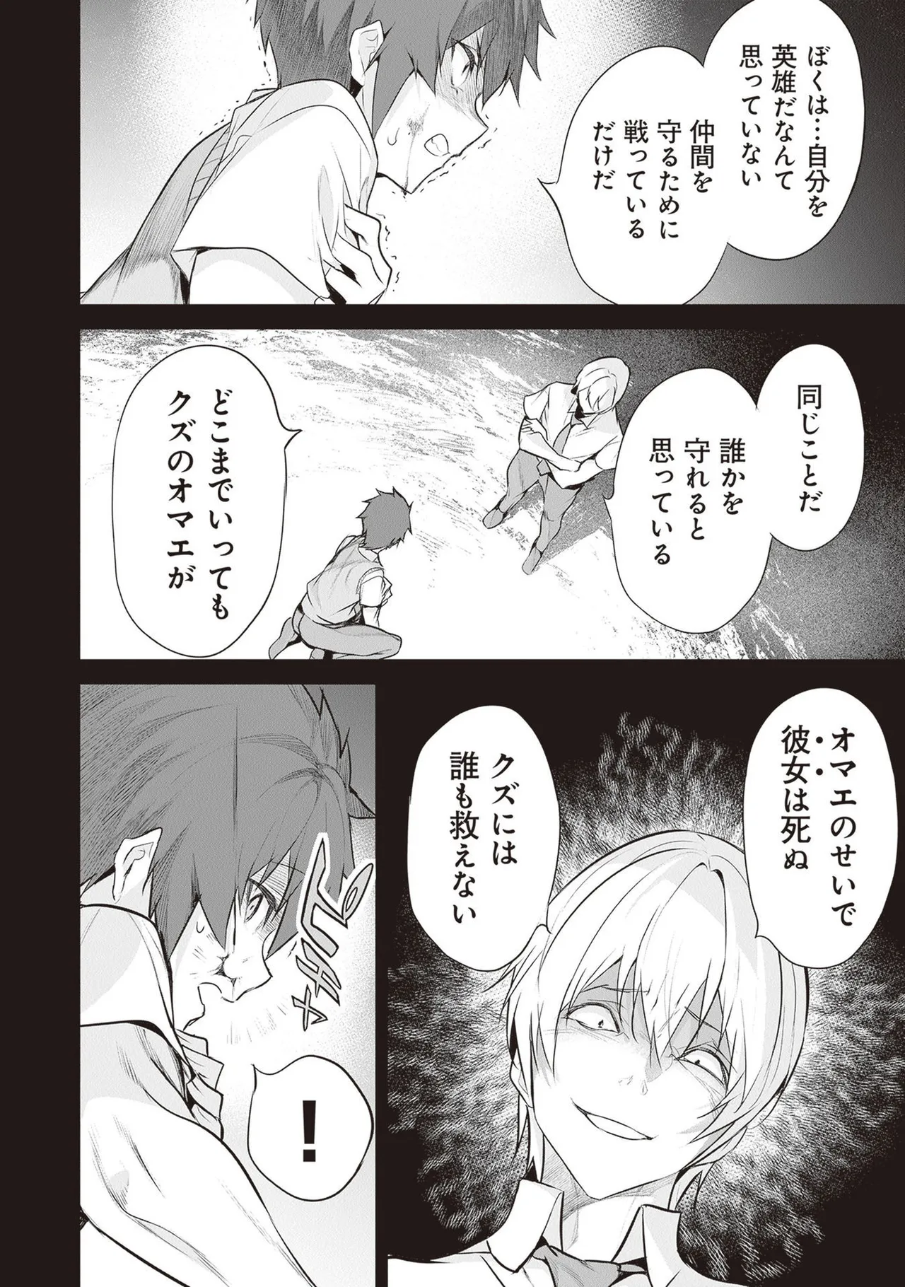ぼくは異世界で付与魔法と召喚魔法を天秤にかける 第05巻 - Page 48