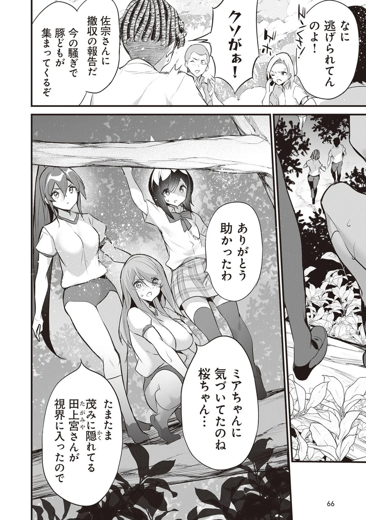 ぼくは異世界で付与魔法と召喚魔法を天秤にかける 第05巻 - Page 68