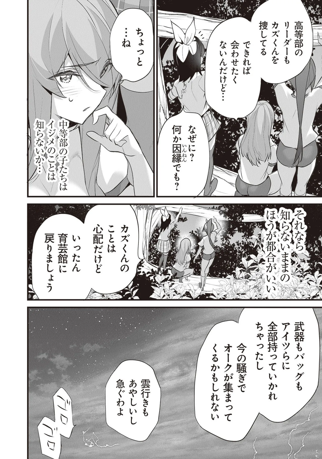 ぼくは異世界で付与魔法と召喚魔法を天秤にかける 第05巻 - Page 70