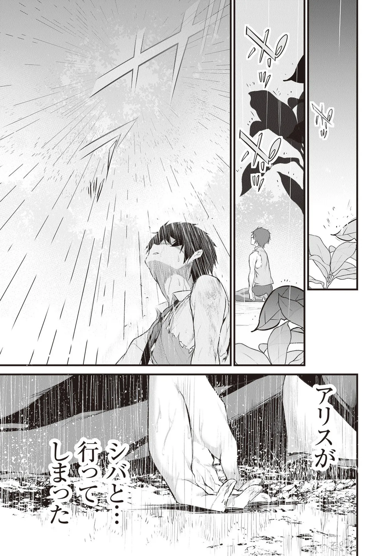 ぼくは異世界で付与魔法と召喚魔法を天秤にかける 第05巻 - Page 71