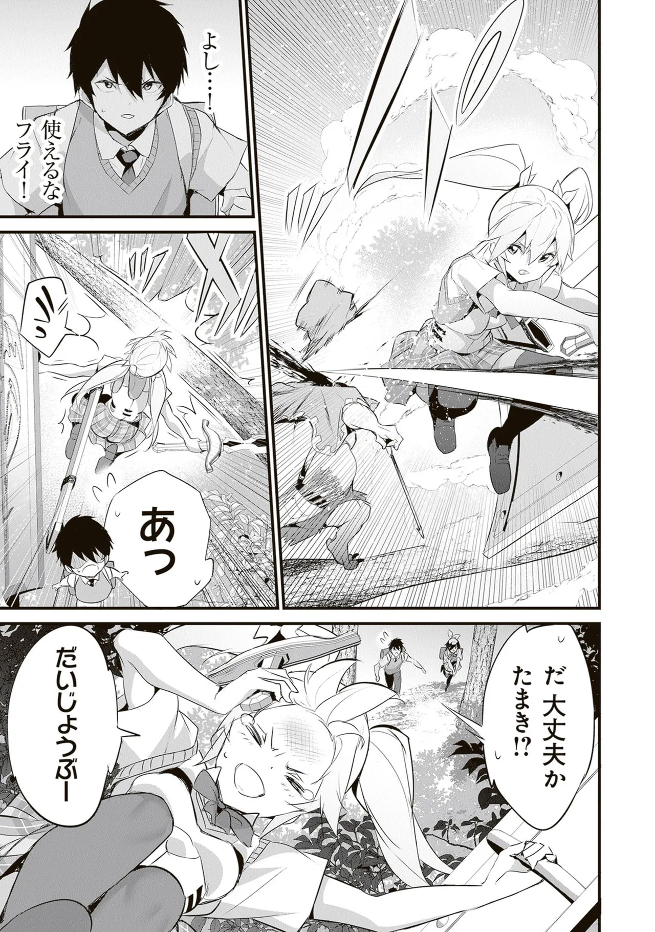 ぼくは異世界で付与魔法と召喚魔法を天秤にかける 第06巻 - Page 157