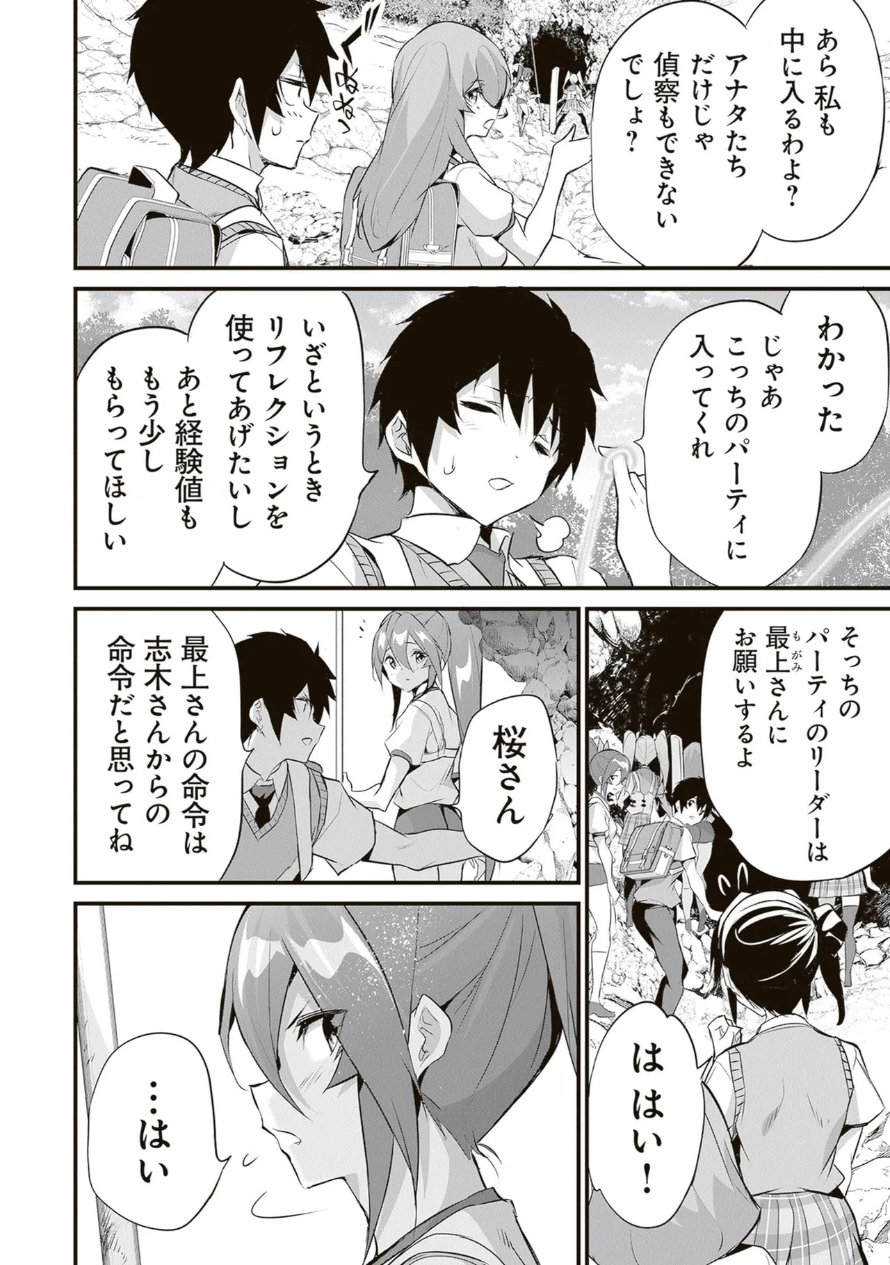 ぼくは異世界で付与魔法と召喚魔法を天秤にかける 第06巻 - Page 168