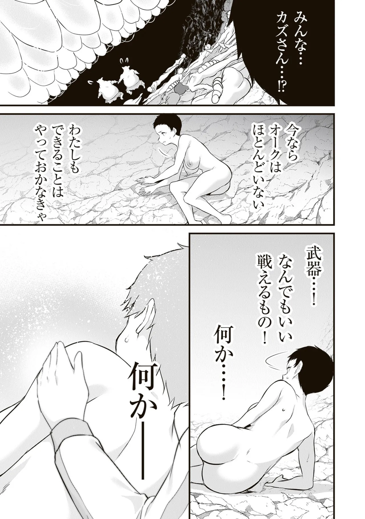ぼくは異世界で付与魔法と召喚魔法を天秤にかける 第06巻 - Page 175