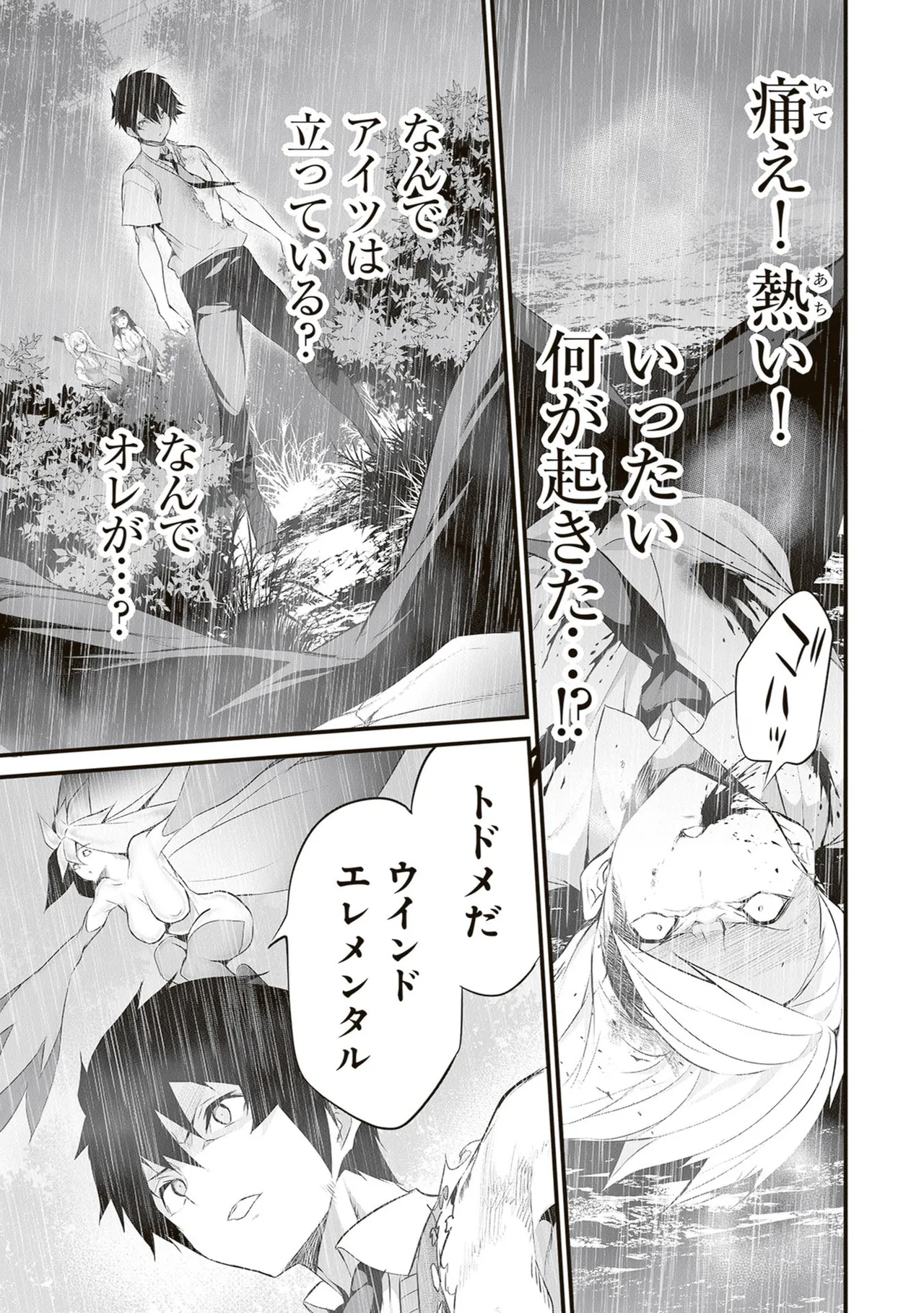 ぼくは異世界で付与魔法と召喚魔法を天秤にかける 第06巻 - Page 53