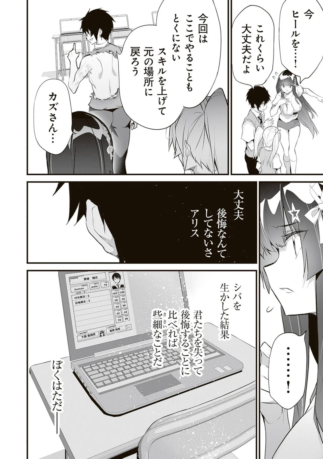 ぼくは異世界で付与魔法と召喚魔法を天秤にかける 第06巻 - Page 60