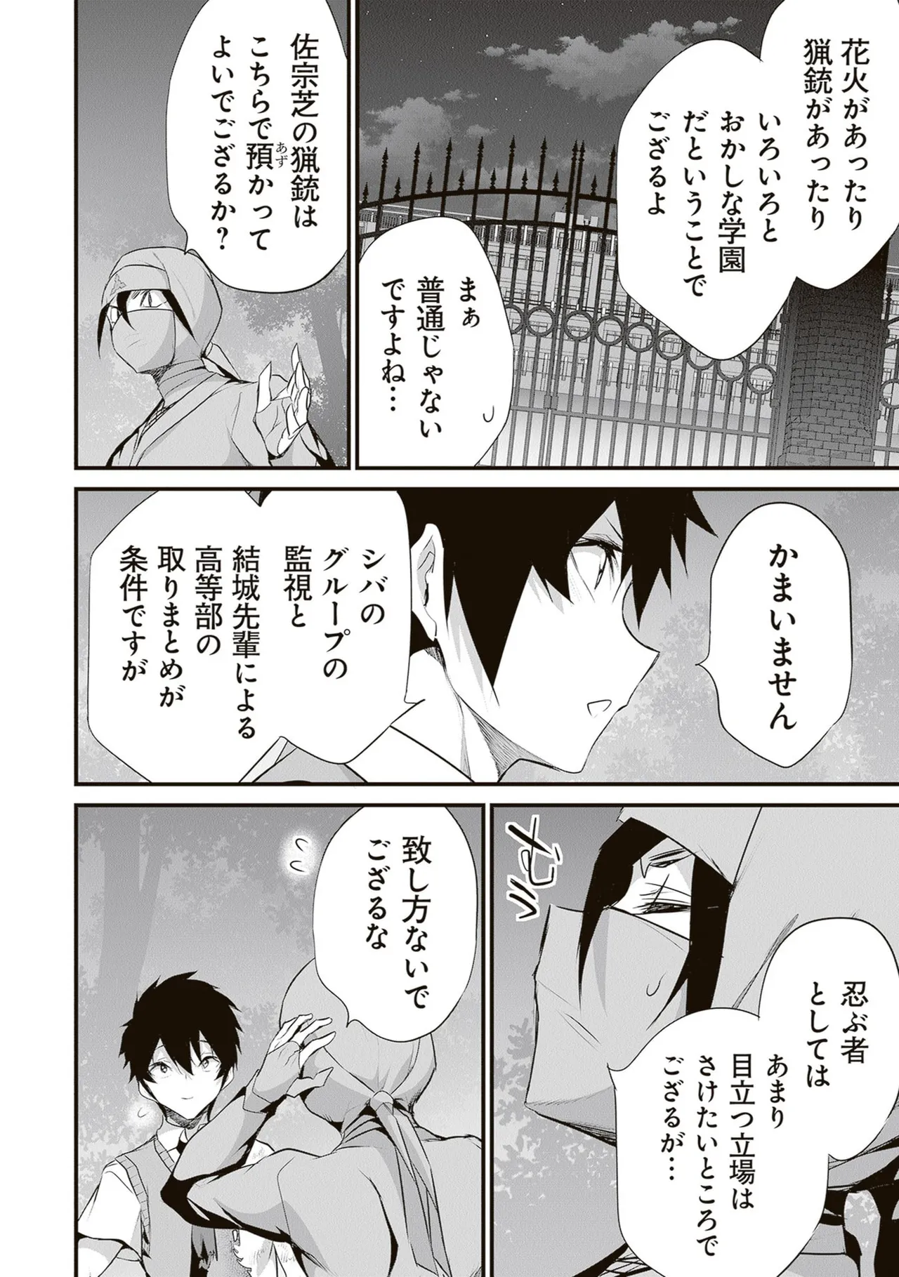 ぼくは異世界で付与魔法と召喚魔法を天秤にかける 第06巻 - Page 68