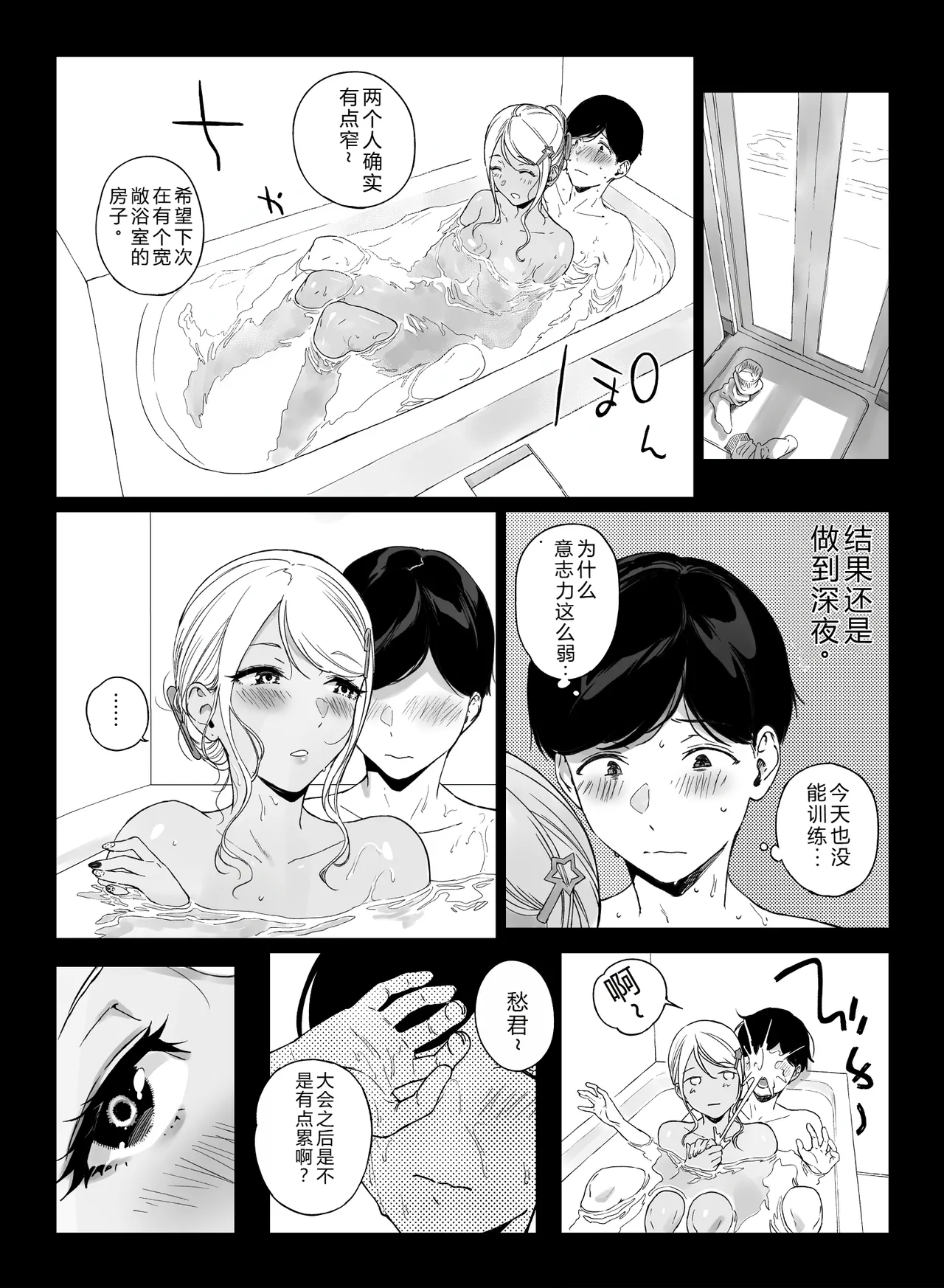 Gaming Harem 5 - Page 39