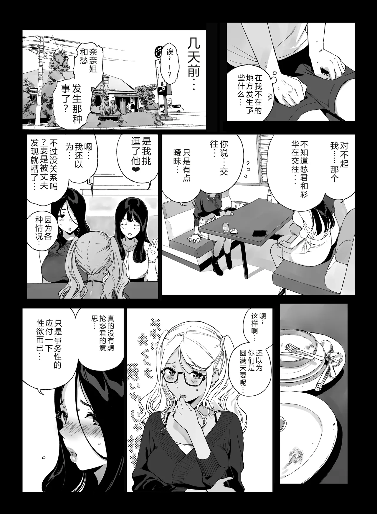 Gaming Harem 5 - Page 43