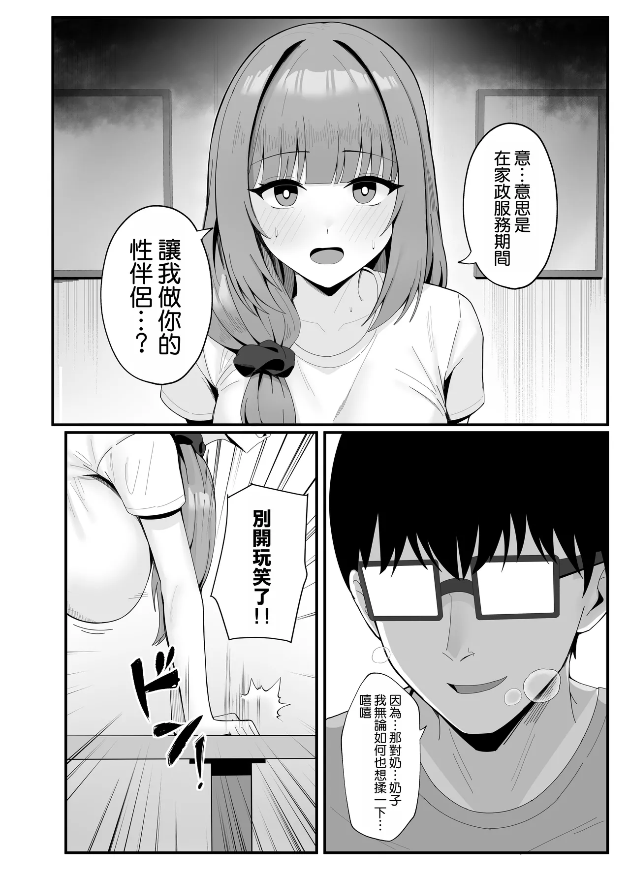 Page 12 of Hitozuma no Love Love Tsuma Daikou