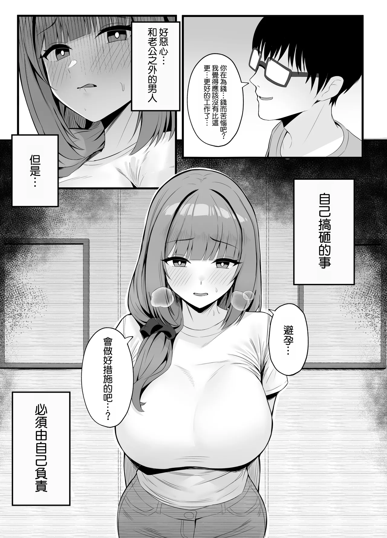 Page 15 of Hitozuma no Love Love Tsuma Daikou