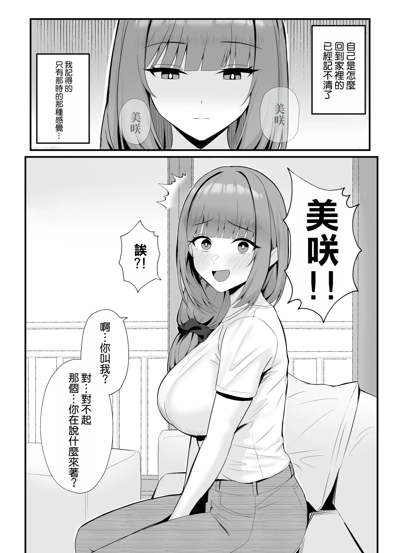 Page 32 of Hitozuma no Love Love Tsuma Daikou