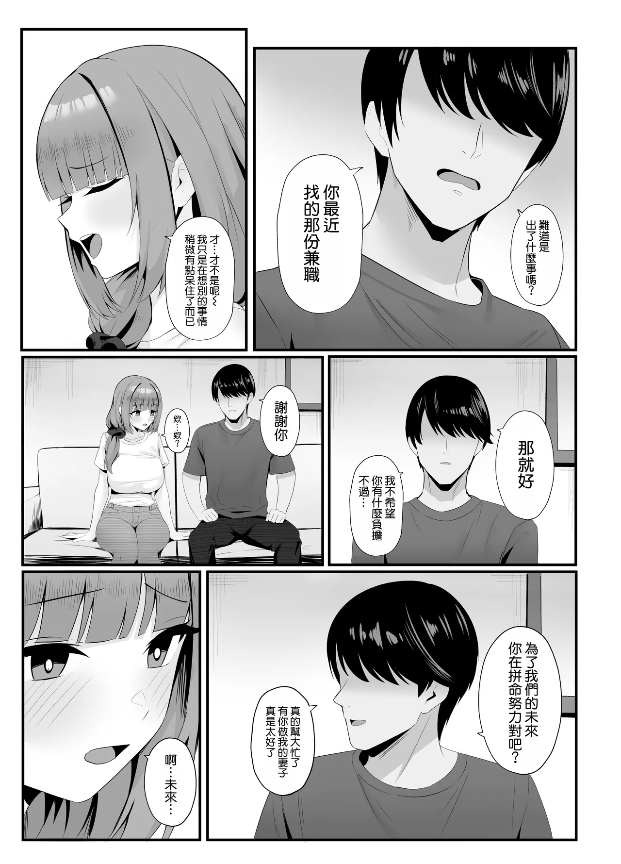Page 33 of Hitozuma no Love Love Tsuma Daikou