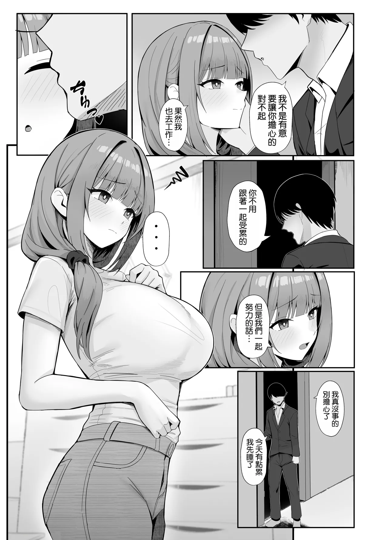 Page 5 of Hitozuma no Love Love Tsuma Daikou