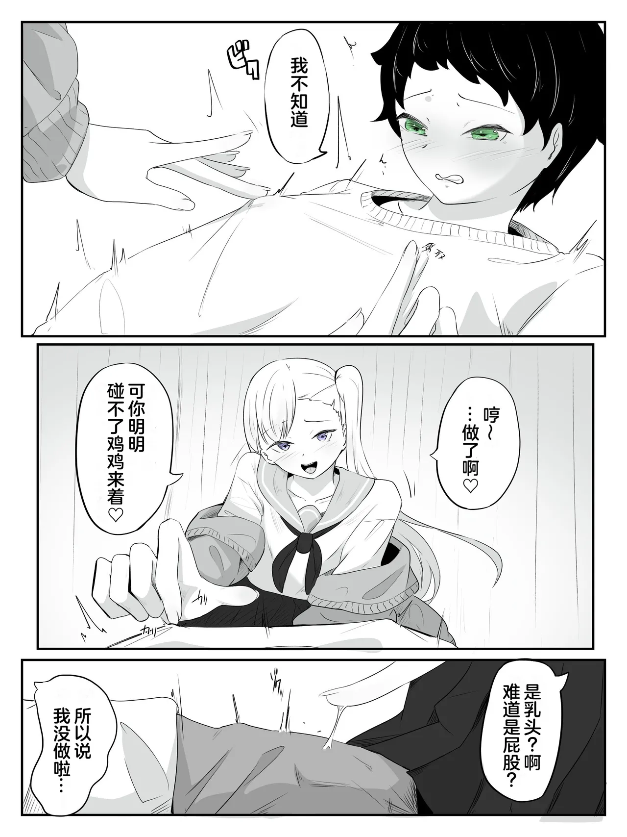 Page 10 of How to make a weak boy who ejaculates with a fake chastity belt strap-on 2