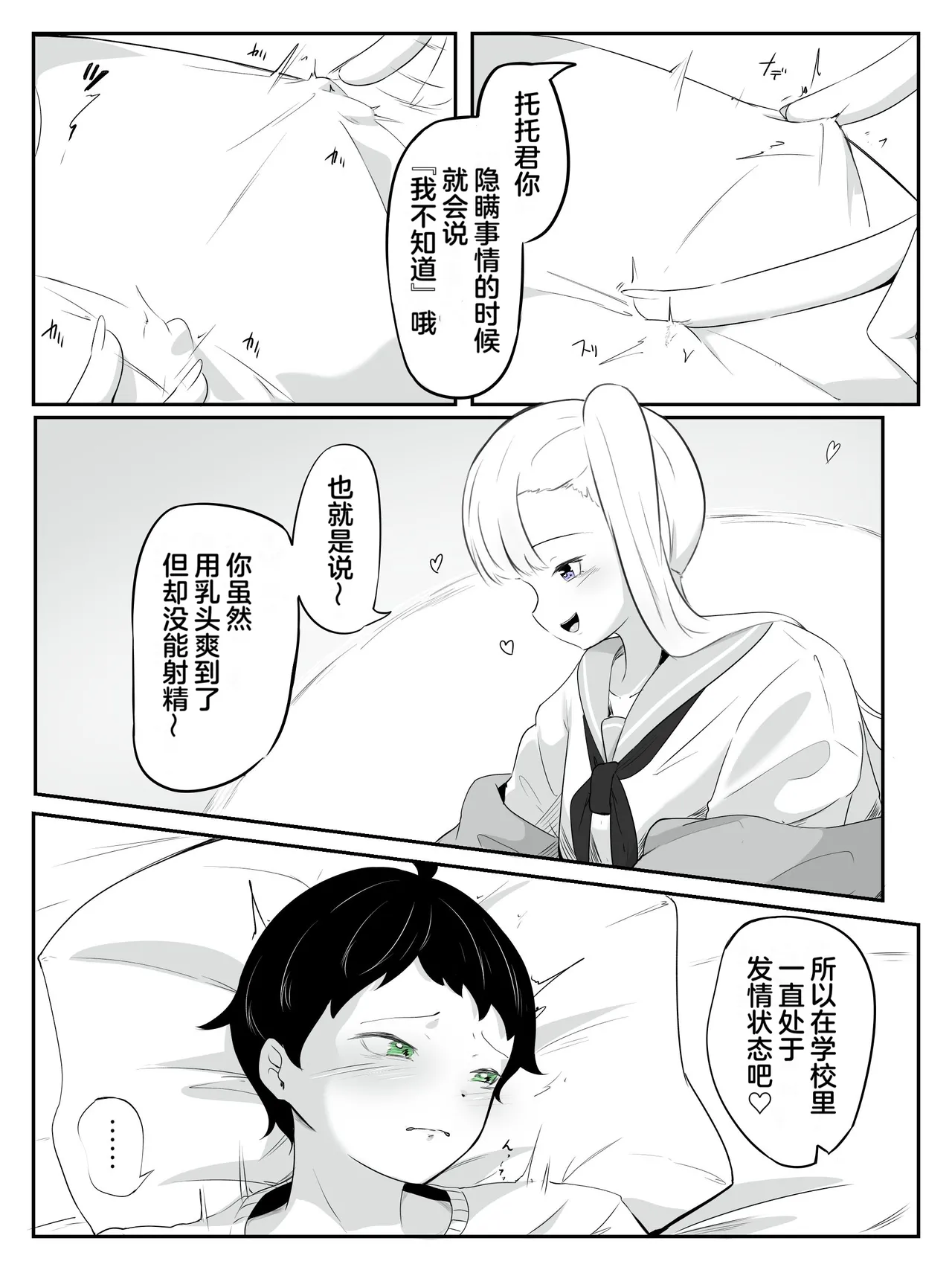 How to make a weak boy who ejaculates with a fake chastity belt strap-on 2 - Page 11