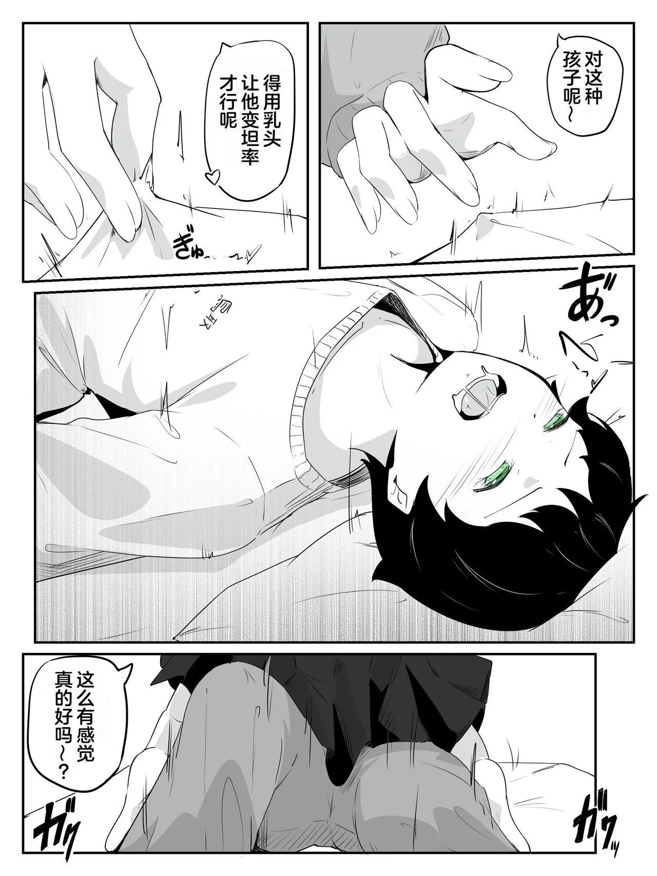 How to make a weak boy who ejaculates with a fake chastity belt strap-on 2 - Page 14