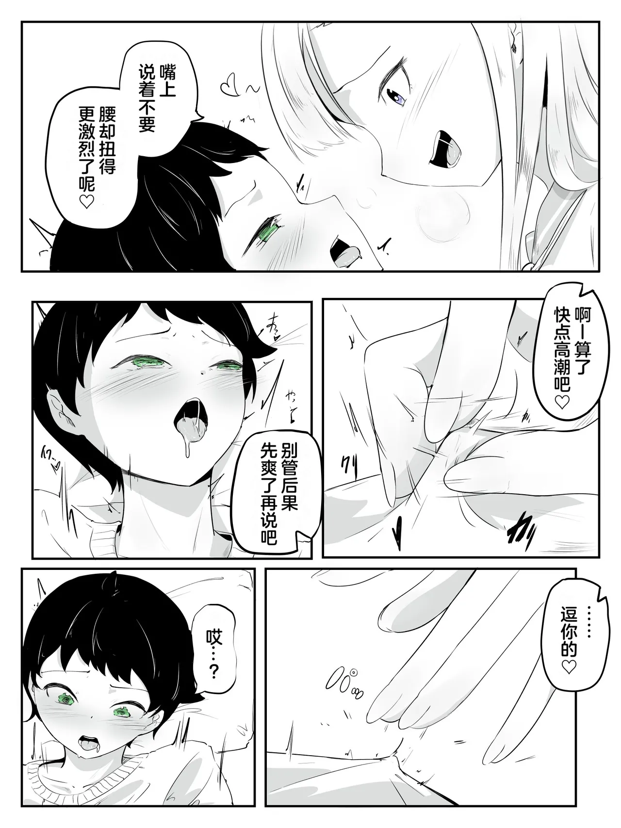 Page 16 of How to make a weak boy who ejaculates with a fake chastity belt strap-on 2
