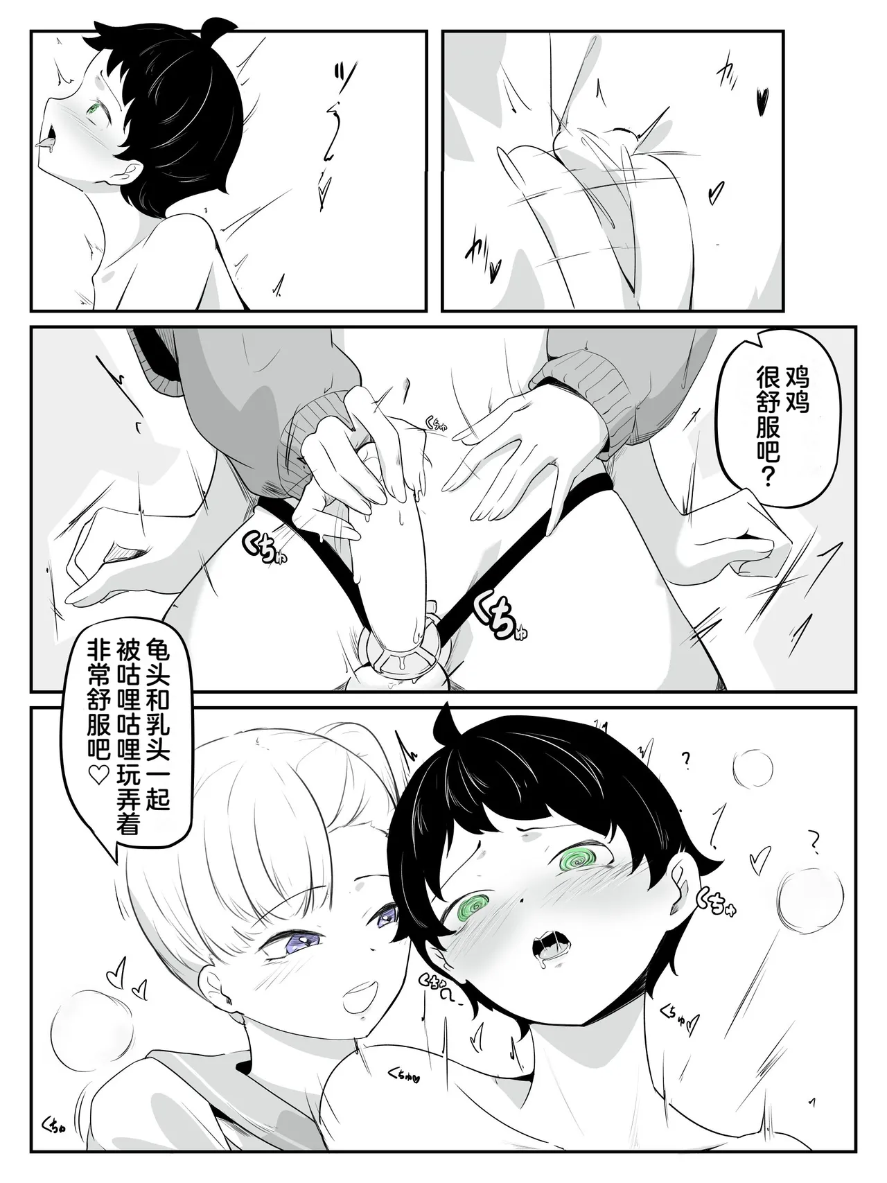 How to make a weak boy who ejaculates with a fake chastity belt strap-on 2 - Page 20