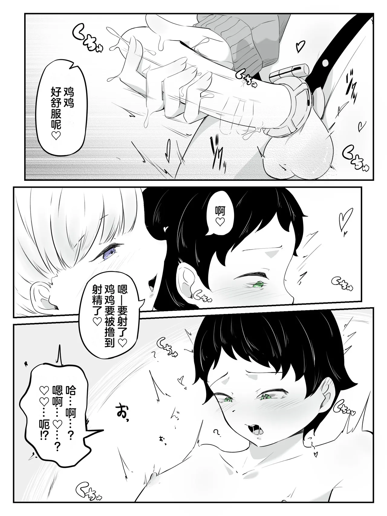 Page 21 of How to make a weak boy who ejaculates with a fake chastity belt strap-on 2