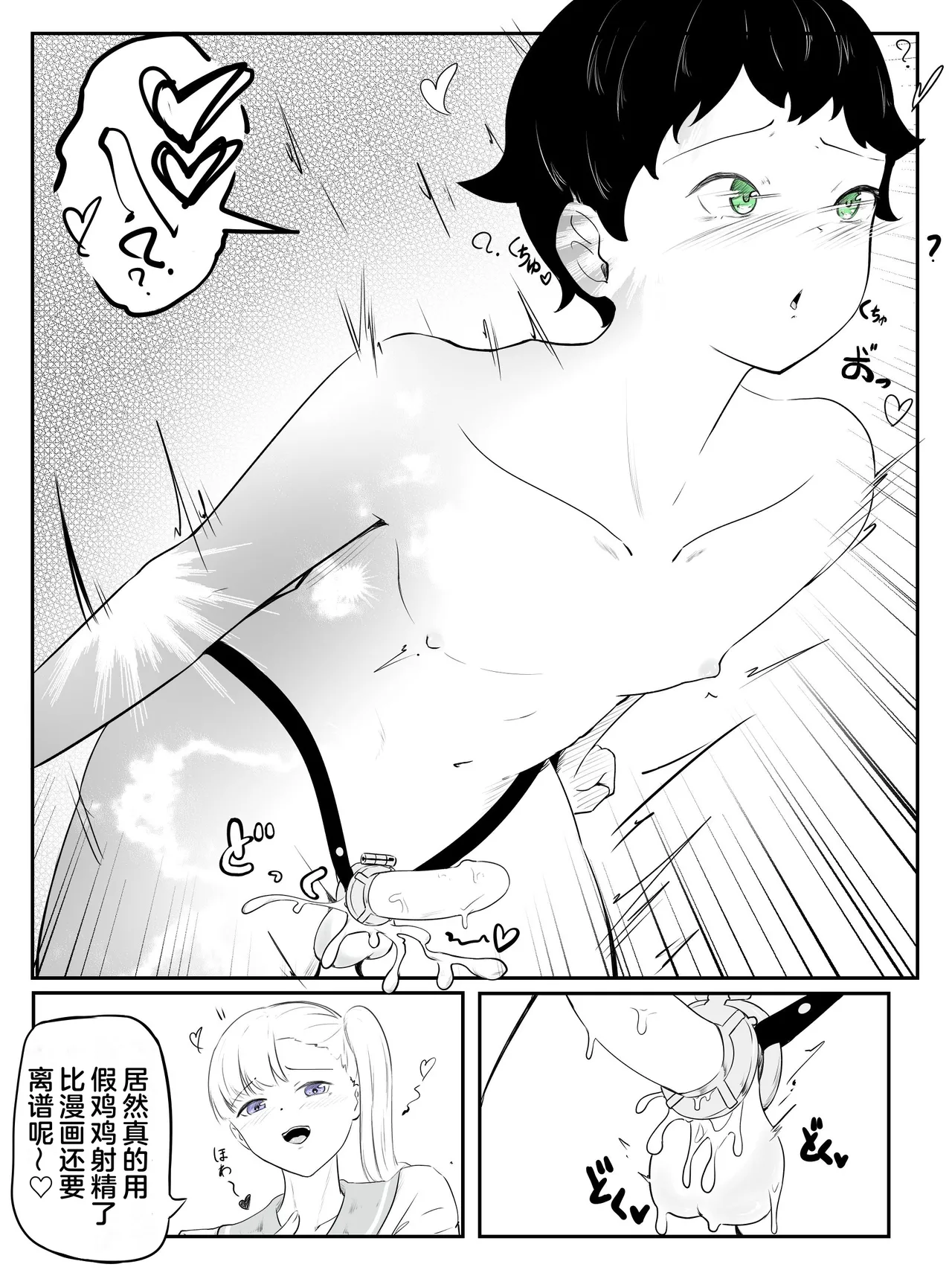 Page 22 of How to make a weak boy who ejaculates with a fake chastity belt strap-on 2