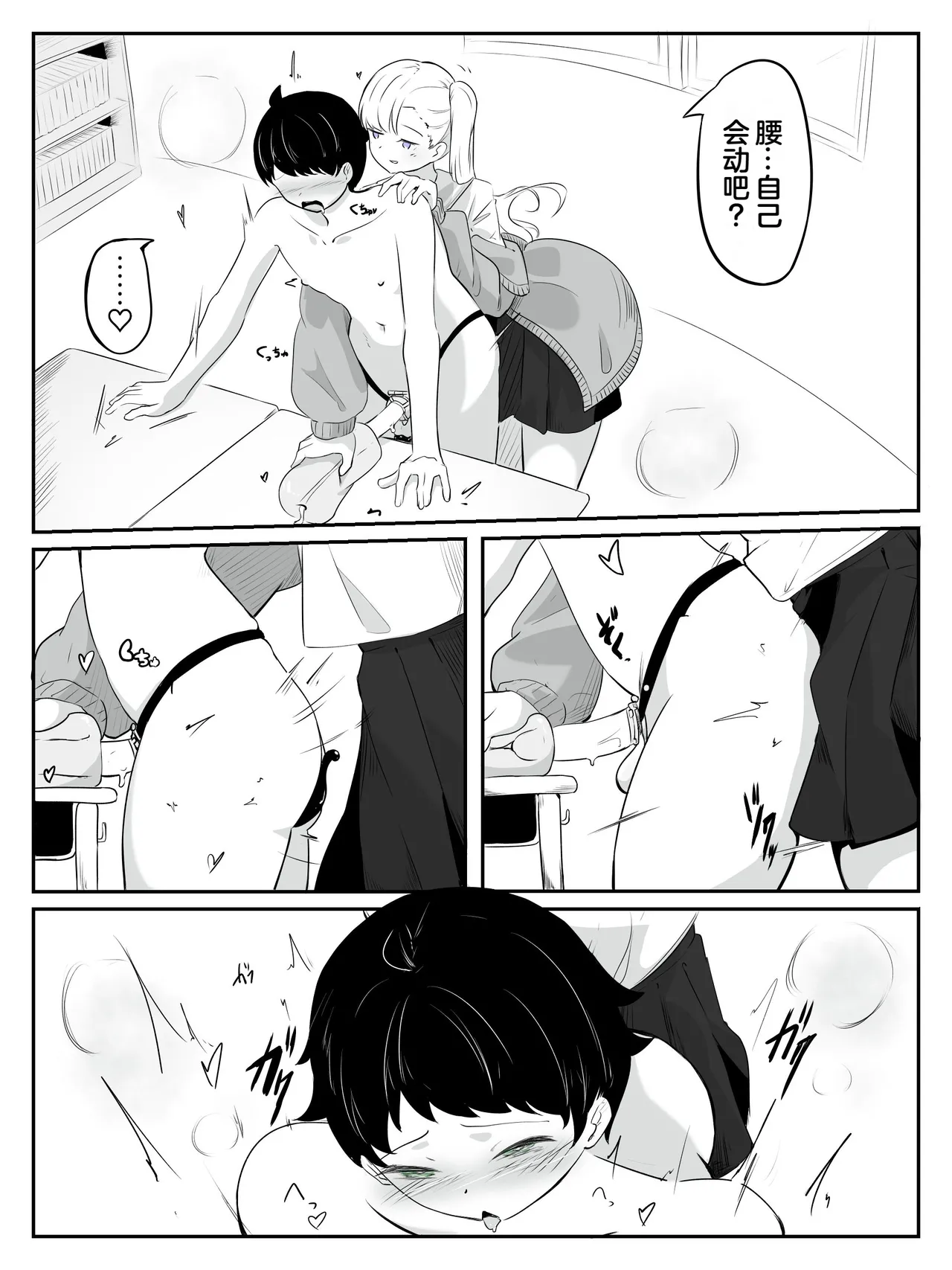 Page 25 of How to make a weak boy who ejaculates with a fake chastity belt strap-on 2