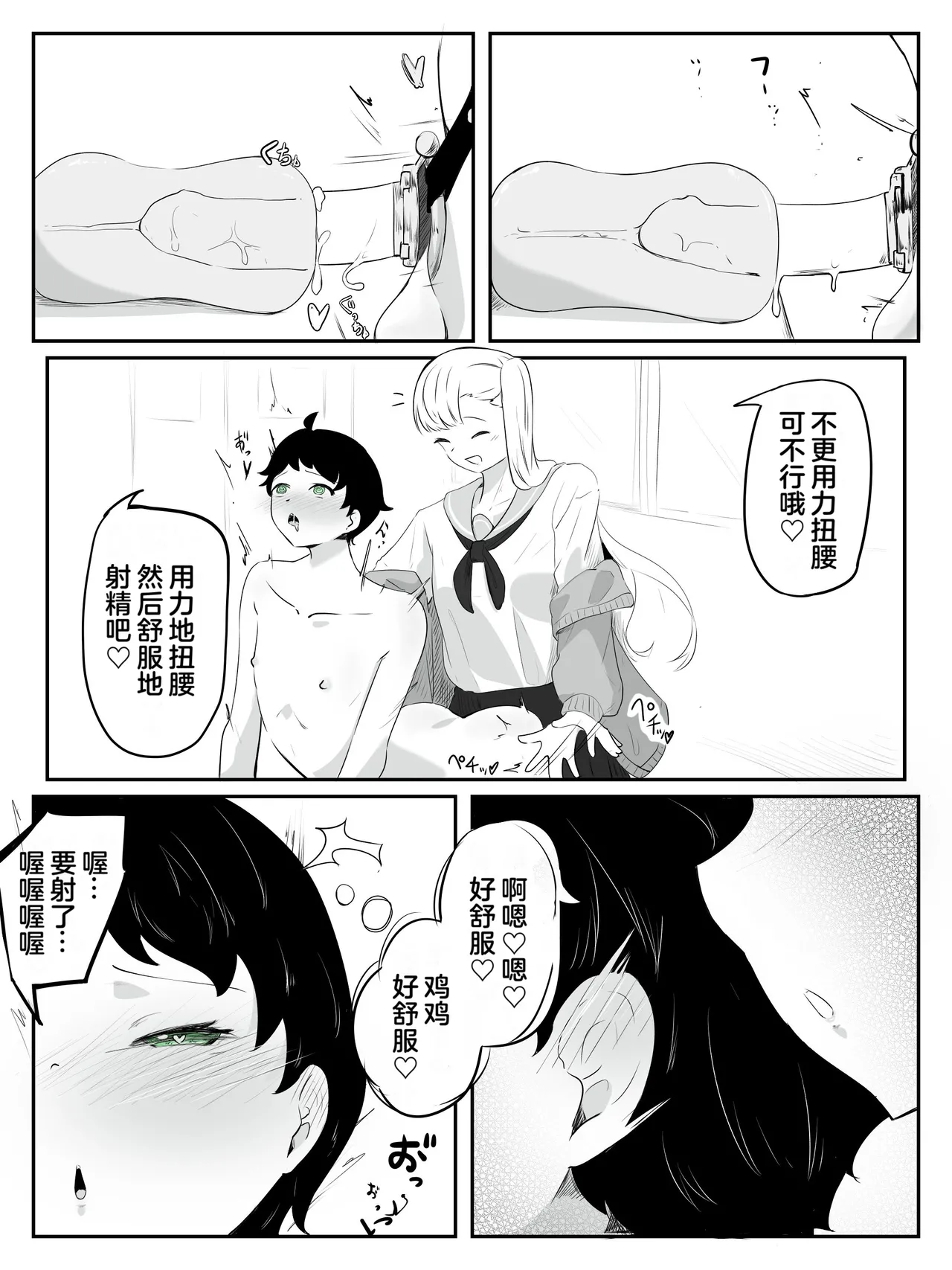 Page 27 of How to make a weak boy who ejaculates with a fake chastity belt strap-on 2