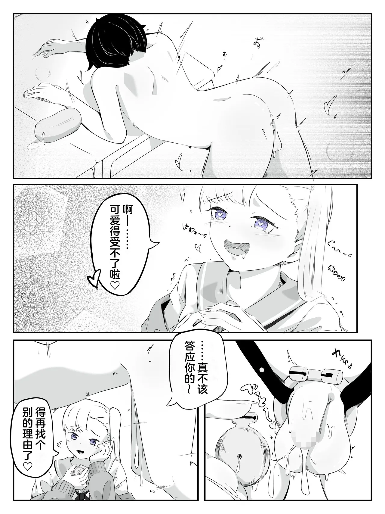How to make a weak boy who ejaculates with a fake chastity belt strap-on 2 - Page 33