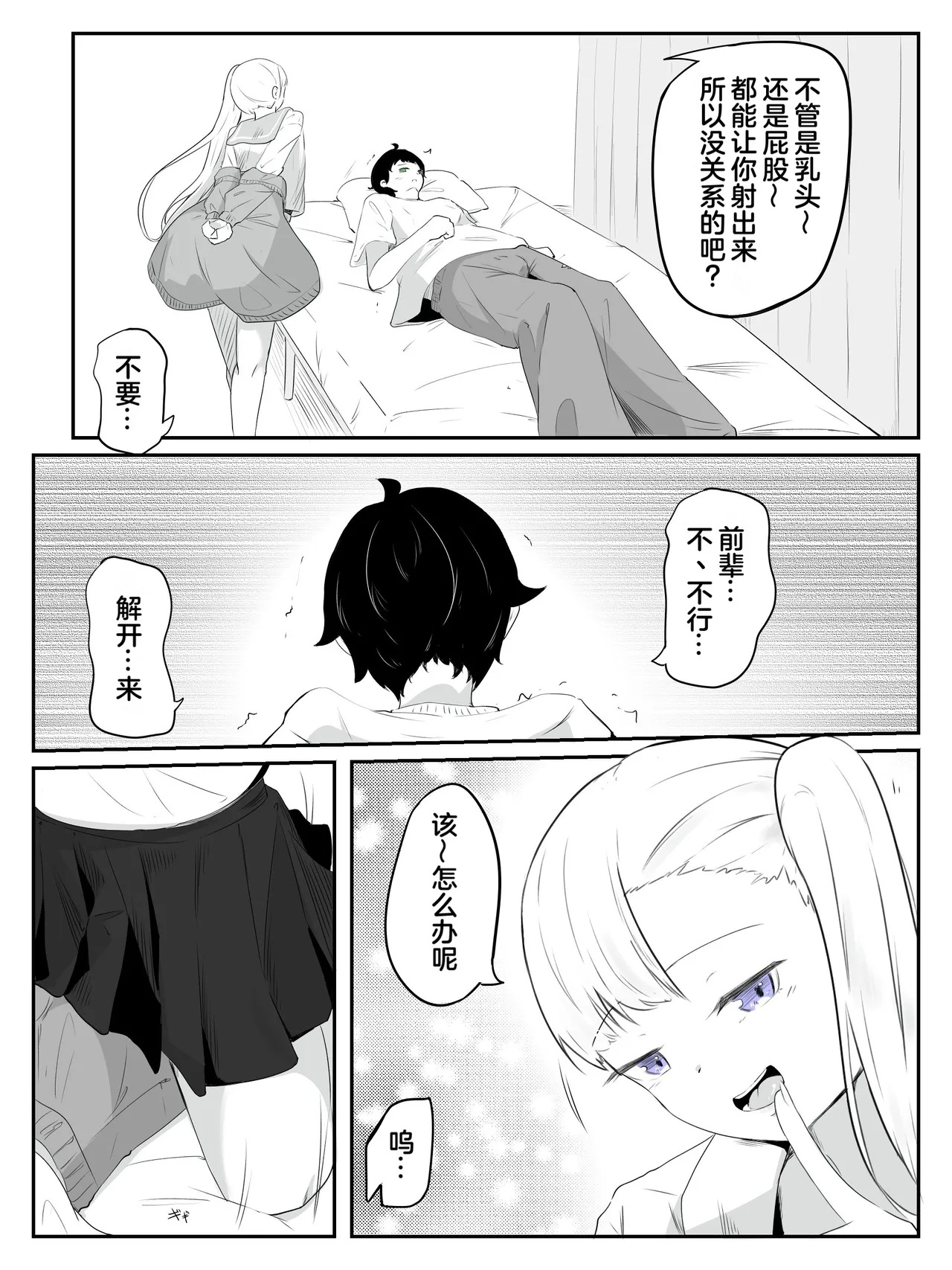 Page 7 of How to make a weak boy who ejaculates with a fake chastity belt strap-on 2
