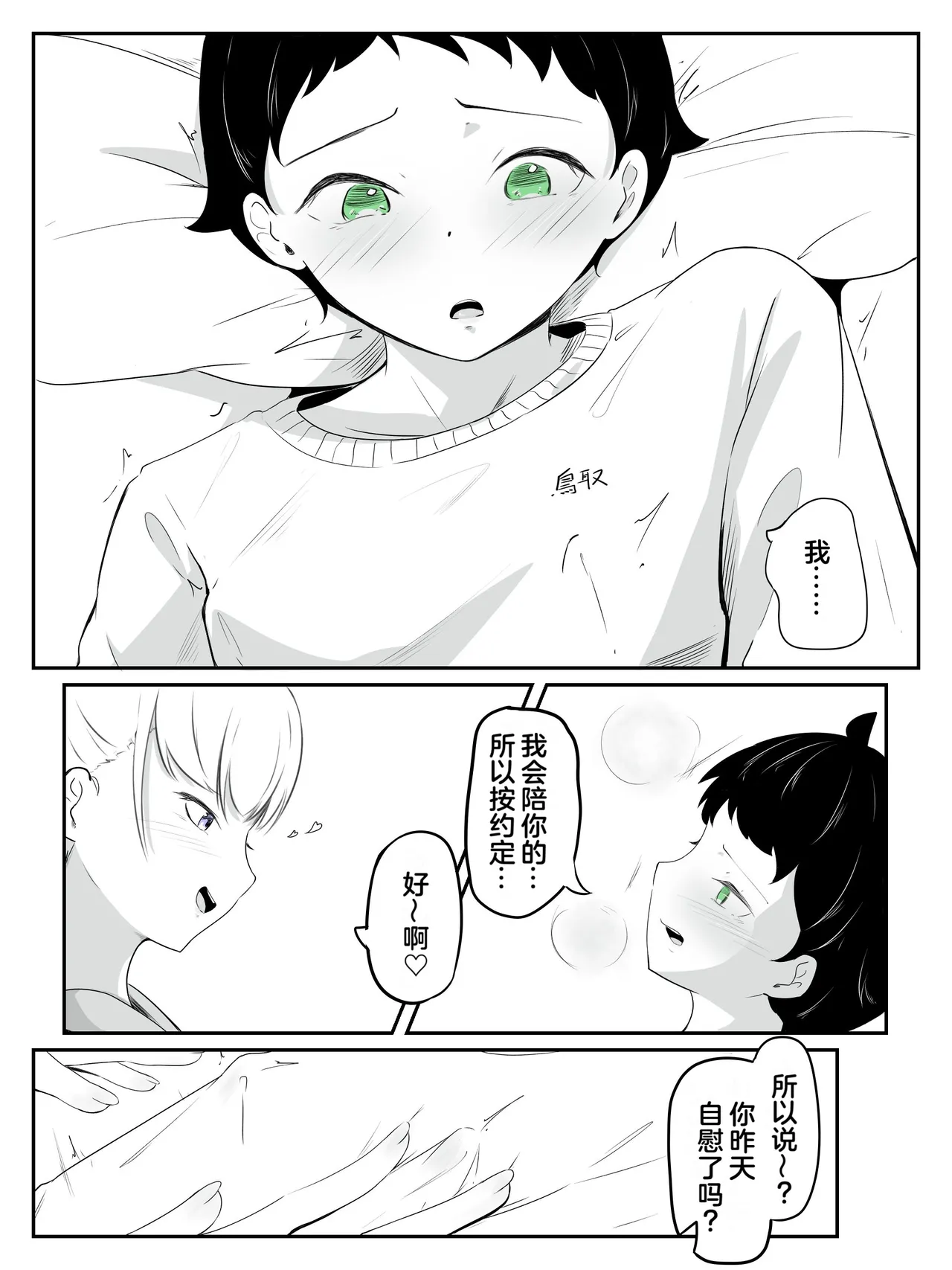 Page 9 of How to make a weak boy who ejaculates with a fake chastity belt strap-on 2