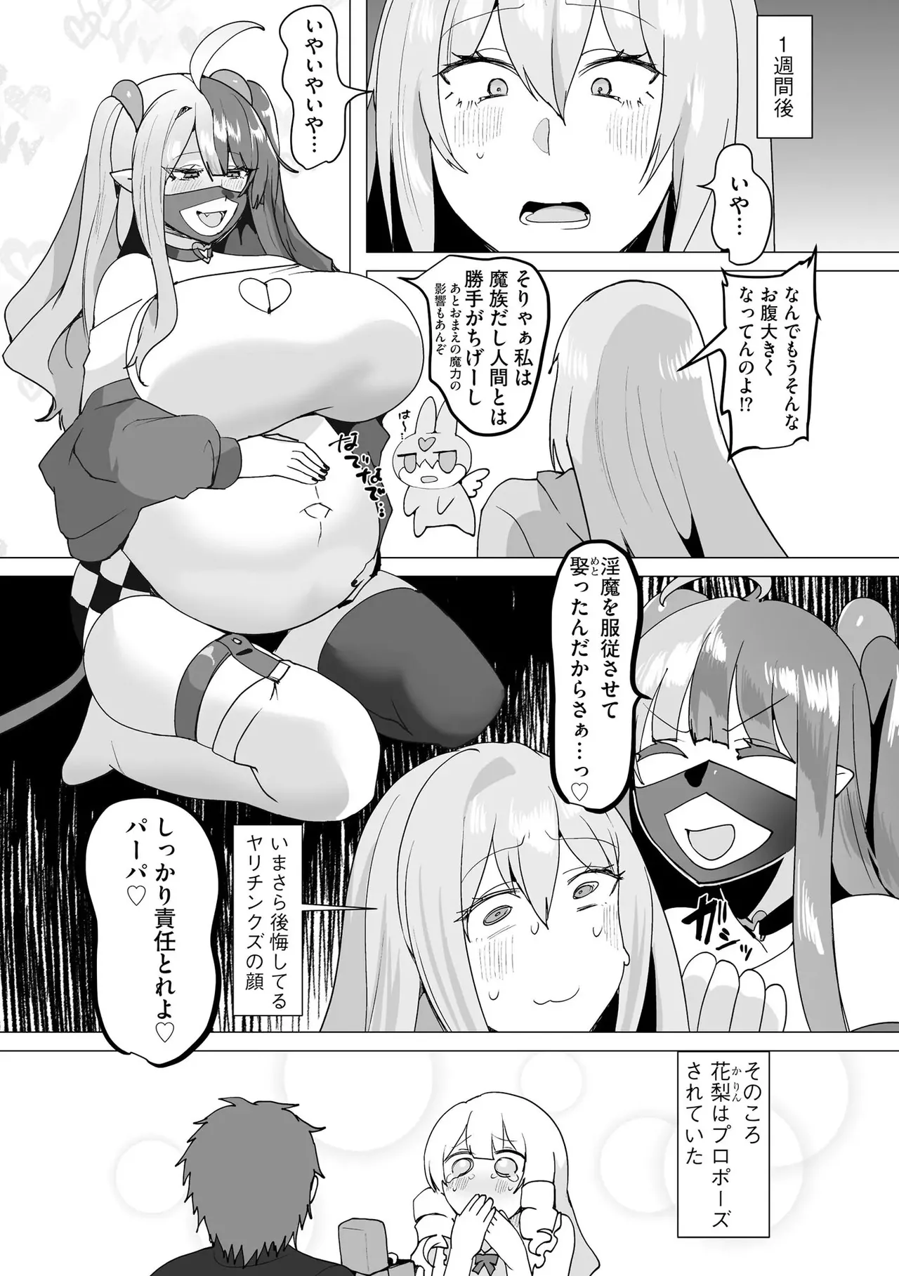 Uwa... Kittsu... Mahou Shoujo Sarracenia - Page 194