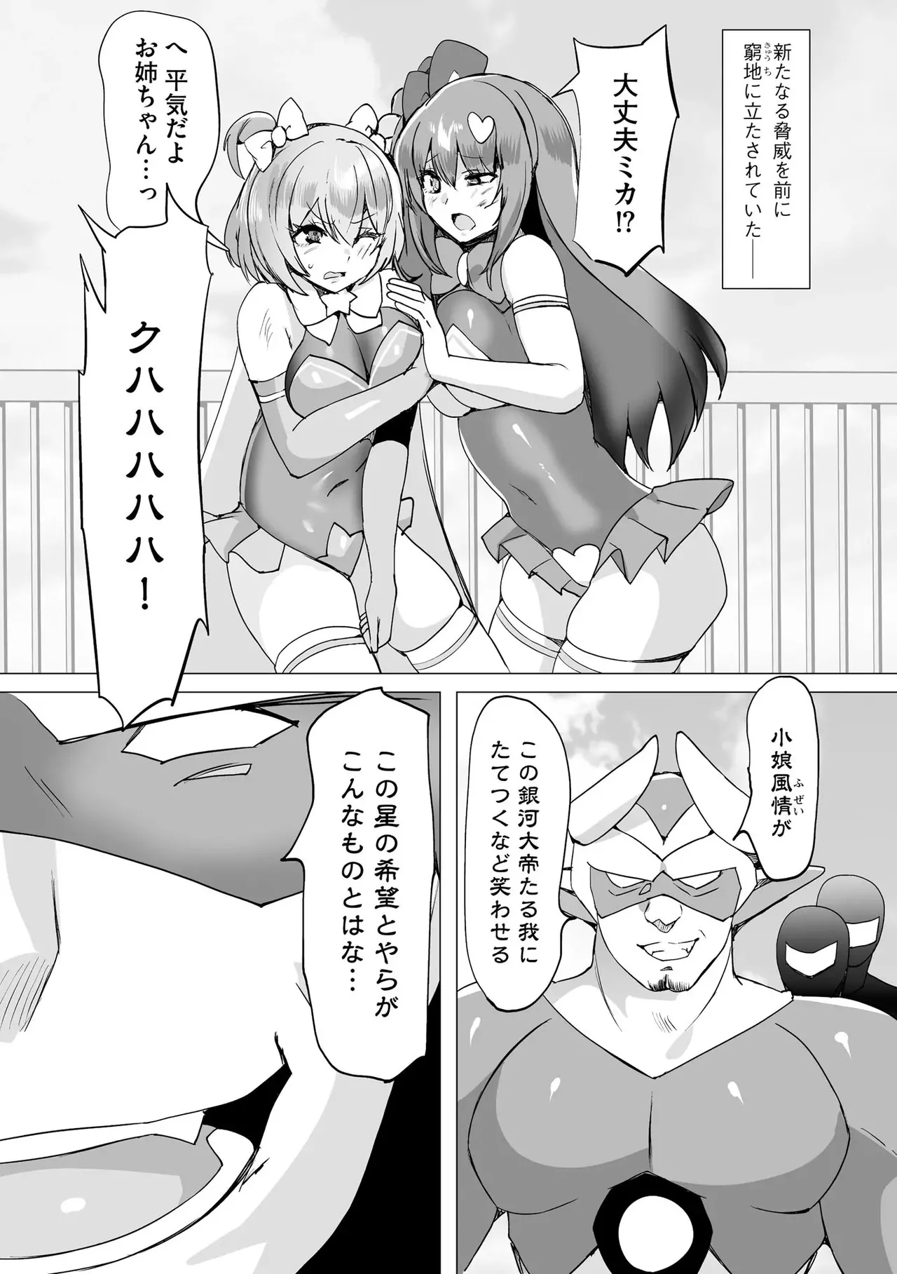 Uwa... Kittsu... Mahou Shoujo Sarracenia - Page 200