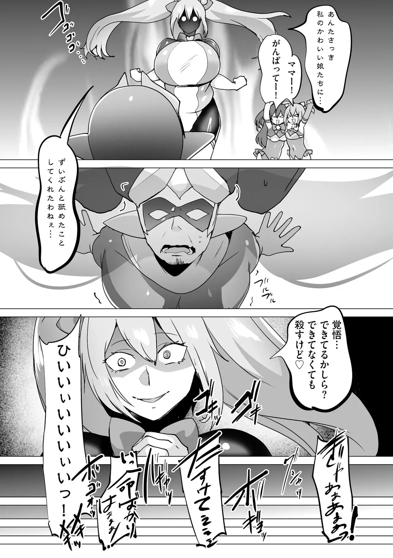 Uwa... Kittsu... Mahou Shoujo Sarracenia - Page 204