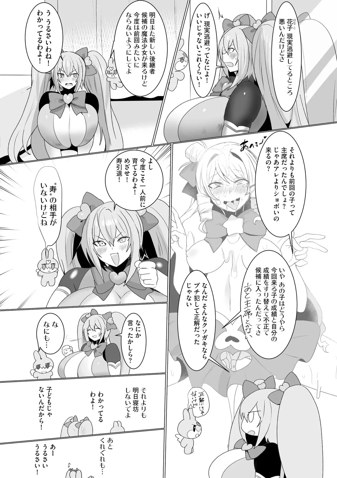 Uwa... Kittsu... Mahou Shoujo Sarracenia - Page 33
