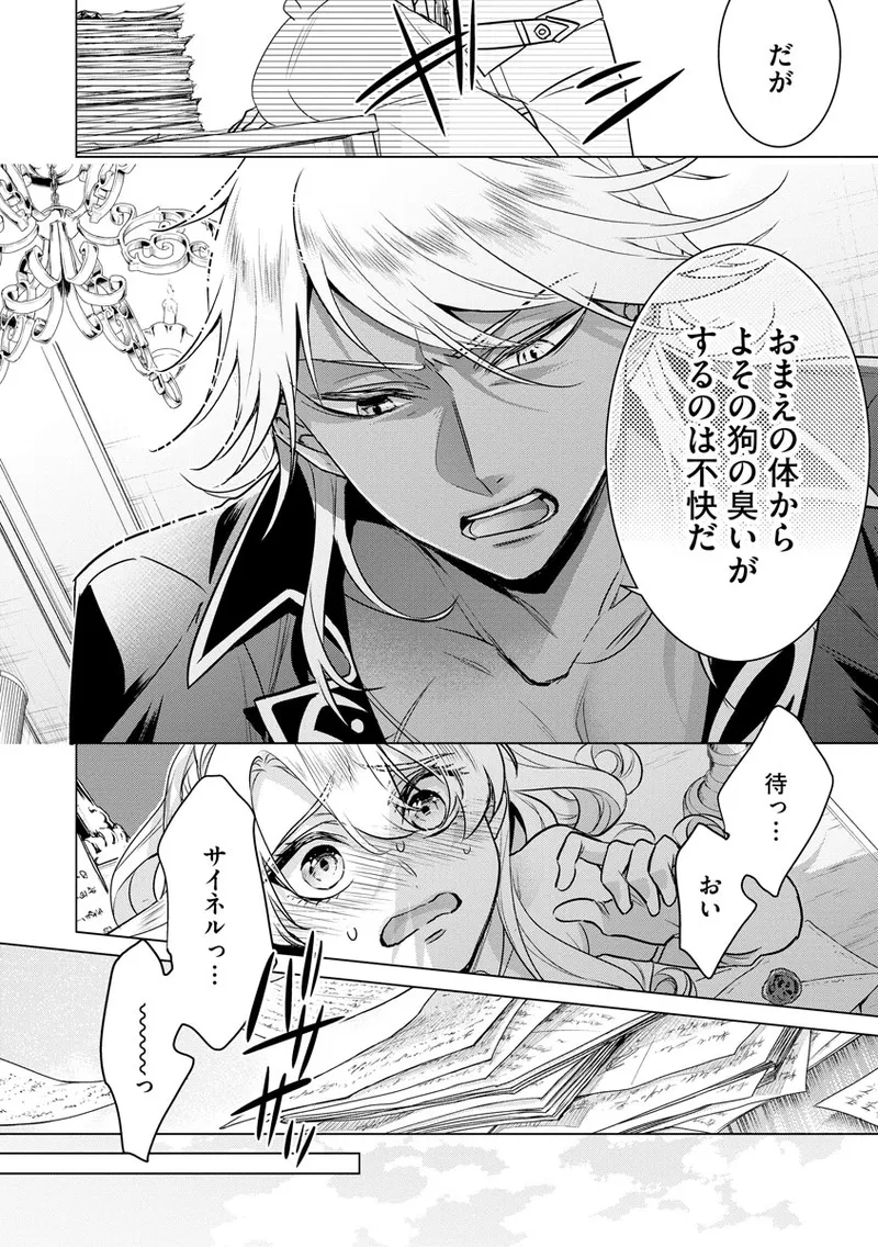 Kyououji no Ibitsu na Shuuai ~Nyotaika Knight no Totsukitooka~ 4 - Page 110