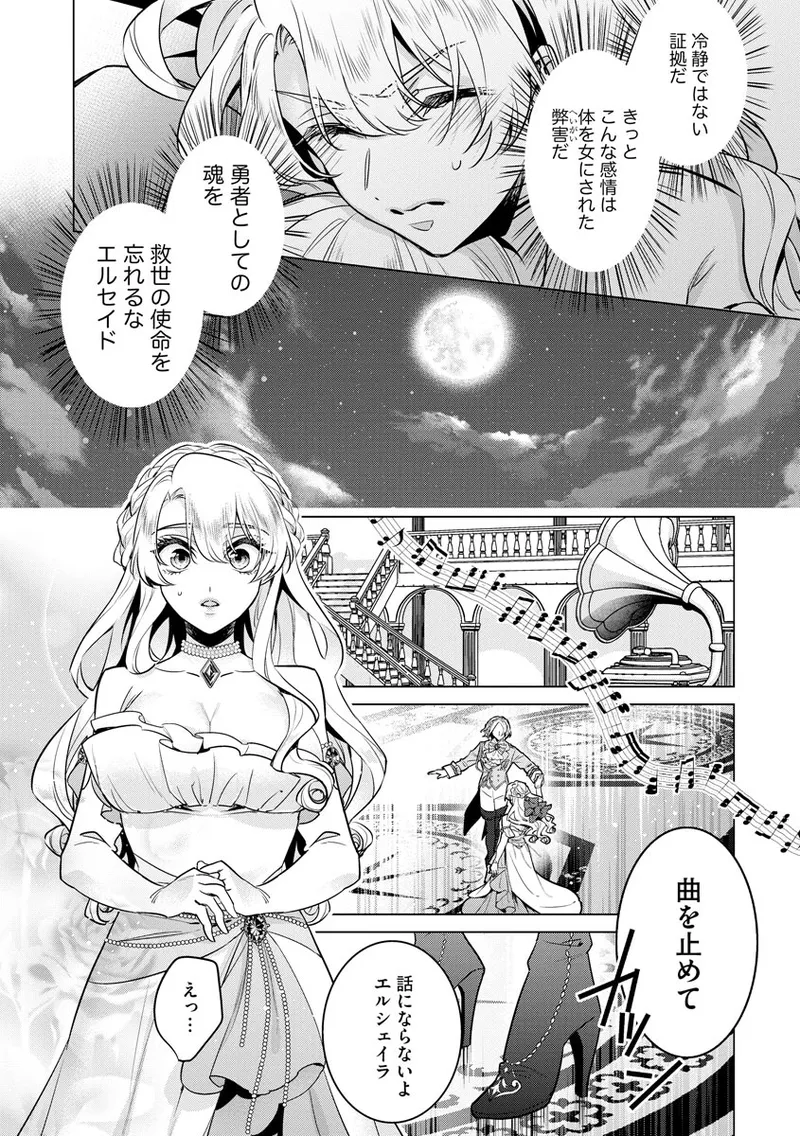 Kyououji no Ibitsu na Shuuai ~Nyotaika Knight no Totsukitooka~ 4 - Page 191