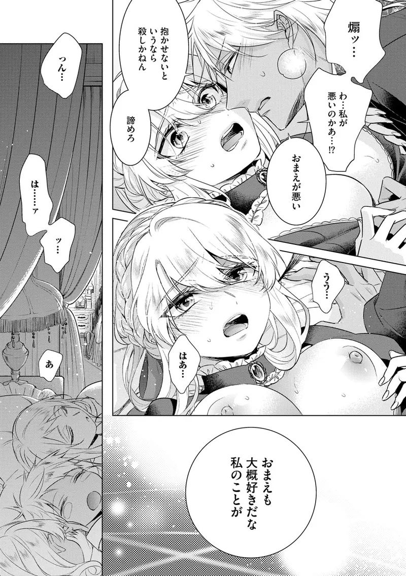 Kyououji no Ibitsu na Shuuai ~Nyotaika Knight no Totsukitooka~ 4 - Page 29