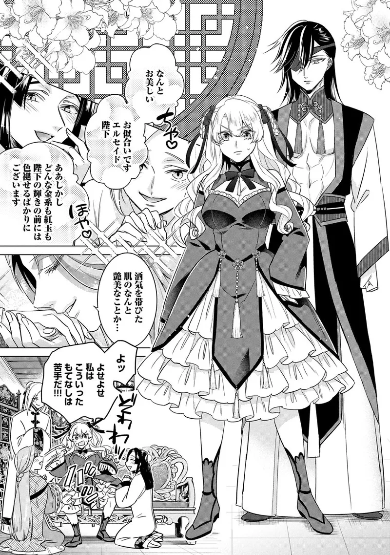 Kyououji no Ibitsu na Shuuai ~Nyotaika Knight no Totsukitooka~ 4 - Page 69