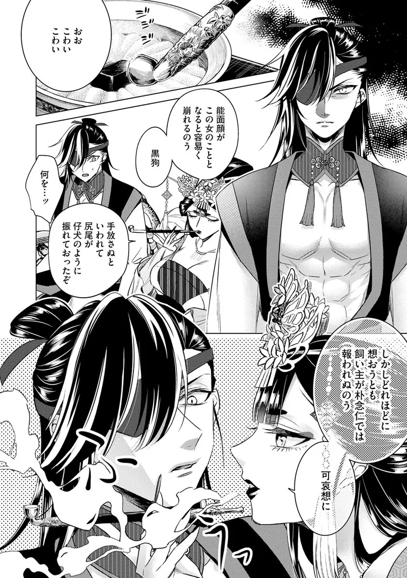 Kyououji no Ibitsu na Shuuai ~Nyotaika Knight no Totsukitooka~ 4 - Page 72